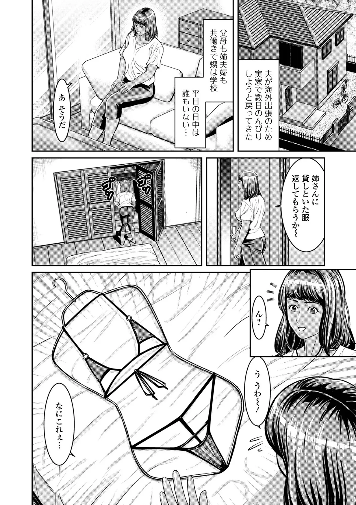 淫痴妻の誘惑 〜奥まで私を貪って〜 8ページ