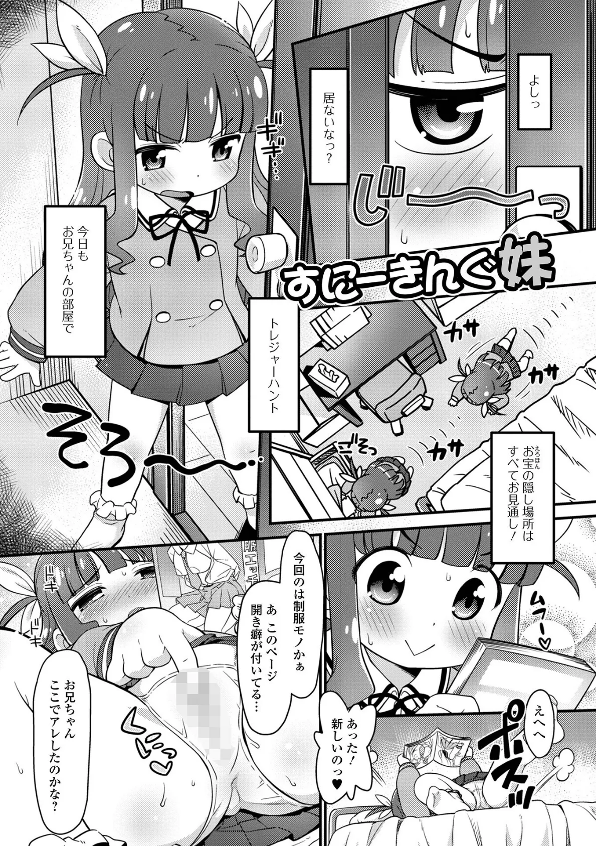 美味しいぷにスジっ娘 11ページ