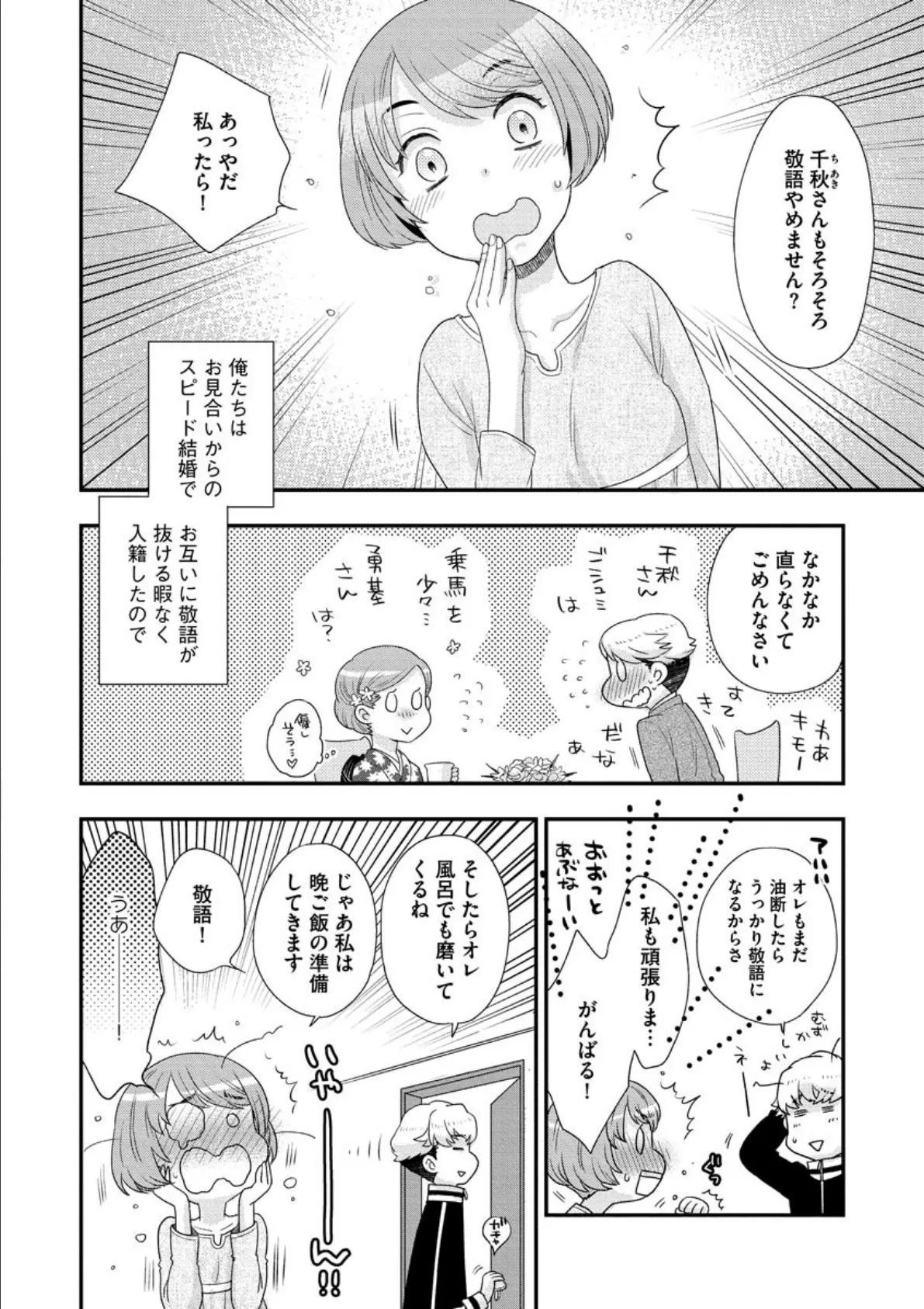 女王様に恋してる 10ページ