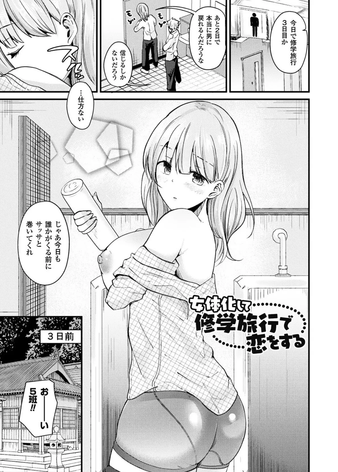 ボクは女体化お姉さん 17ページ