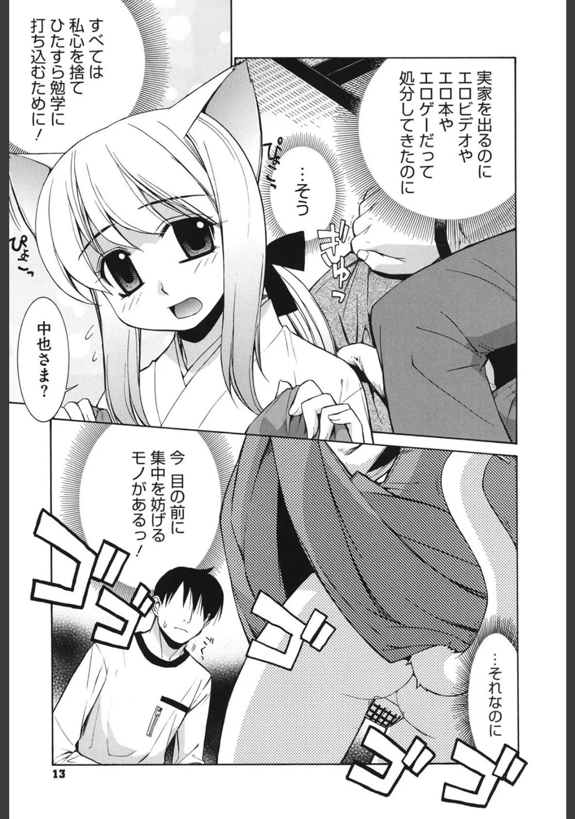 ぬこ巫女タン 8ページ