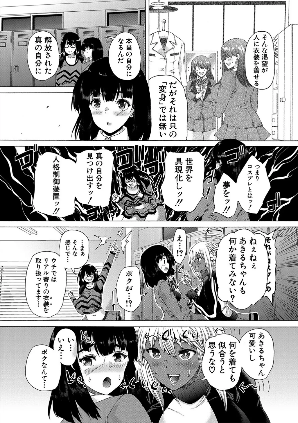 ふたなり娘と学園ハーレム【1話試し読み付き】 21ページ