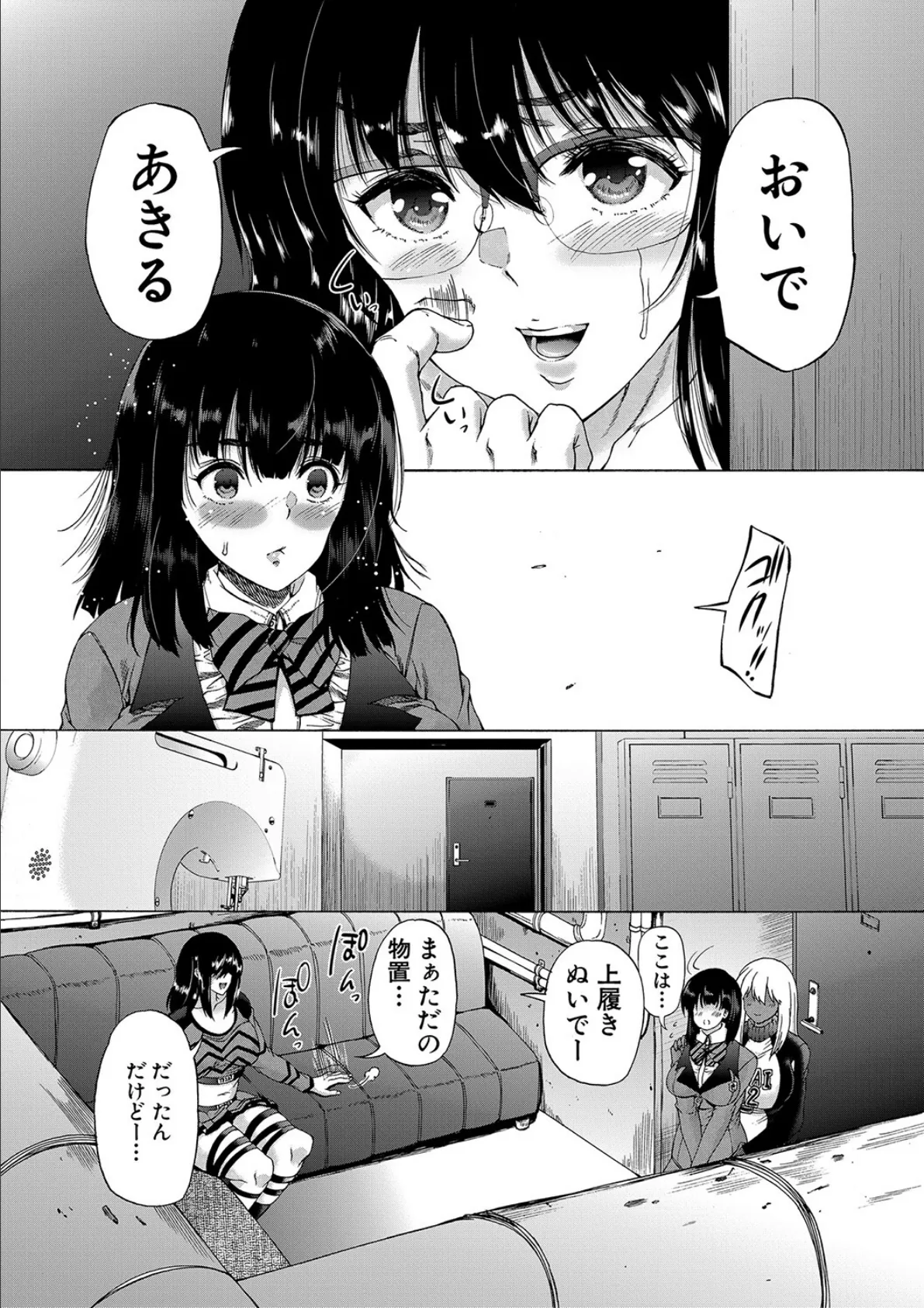 ふたなり娘と学園ハーレム【1話試し読み付き】 24ページ