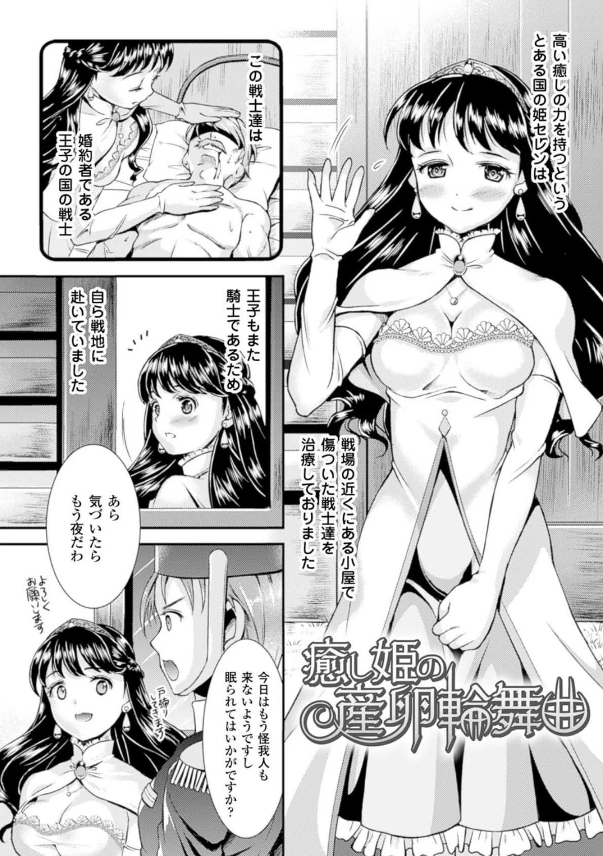 少女は牡欲で孕み散る 18ページ