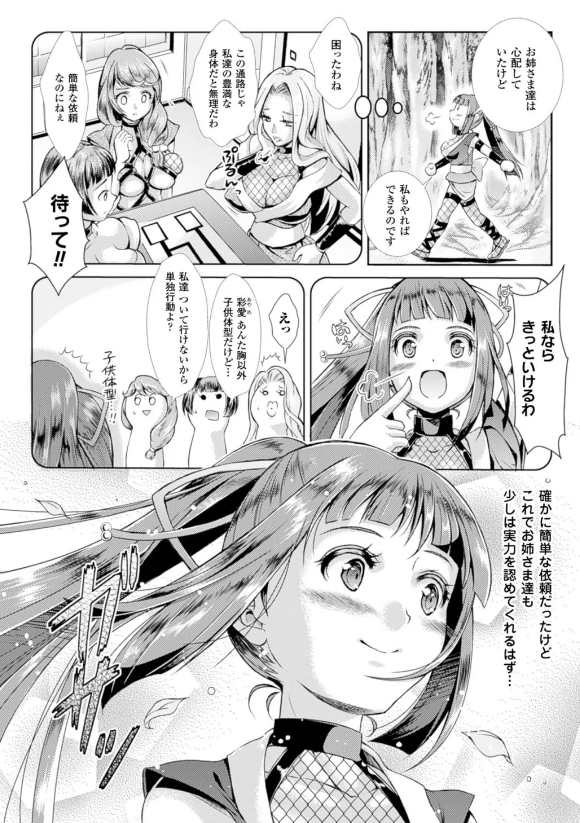 少女は牡欲で孕み散る 4ページ