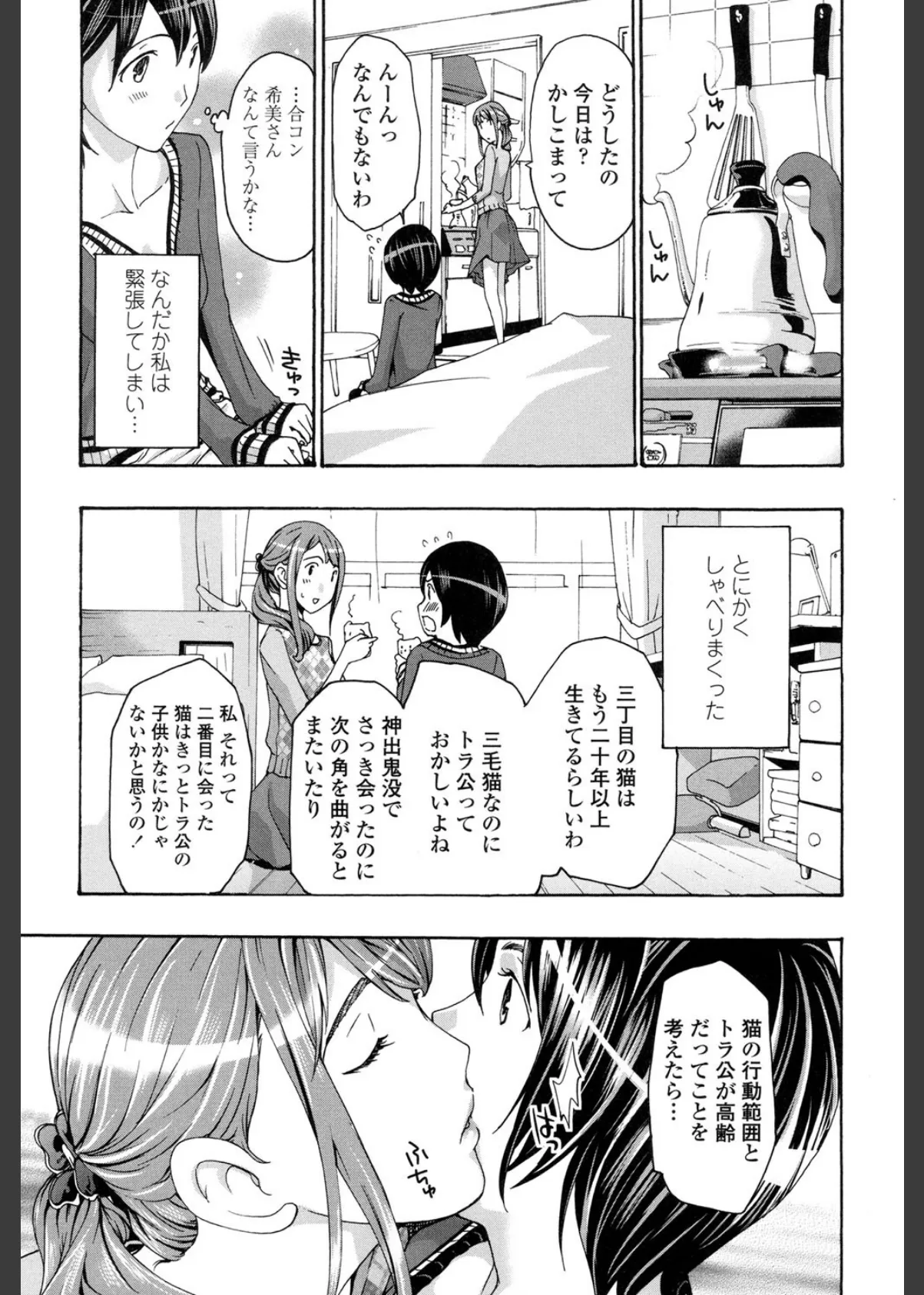 制服乙女想 10ページ