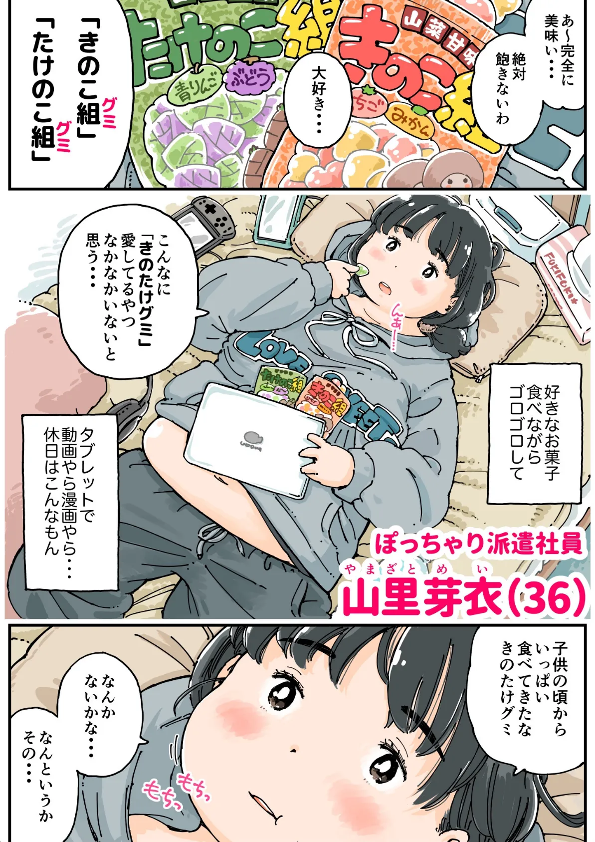 芽衣ちゃんの山菜パニック 《読み切り》 5ページ