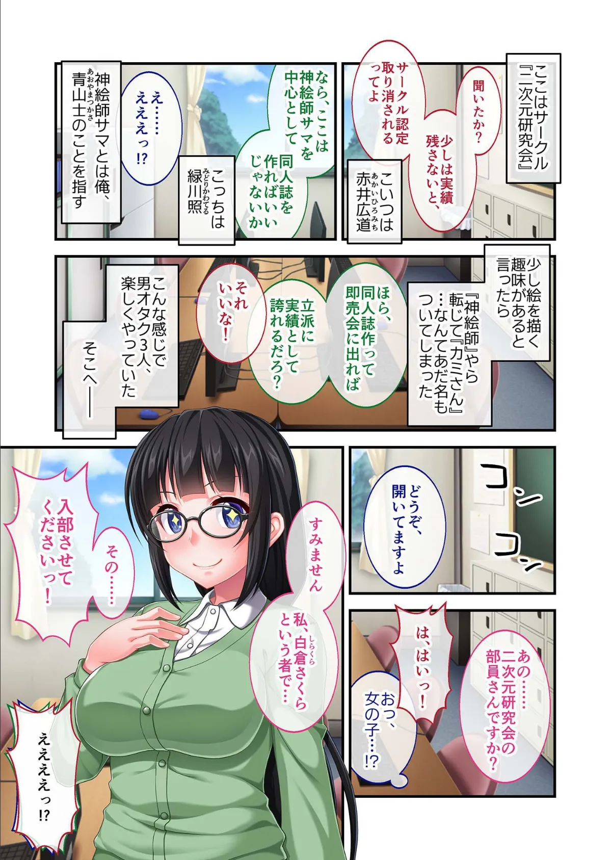 オタクでビッチなお姫様 〜巨乳地味っ娘がオタサーの姫に進化しました〜 モザイク版 3ページ