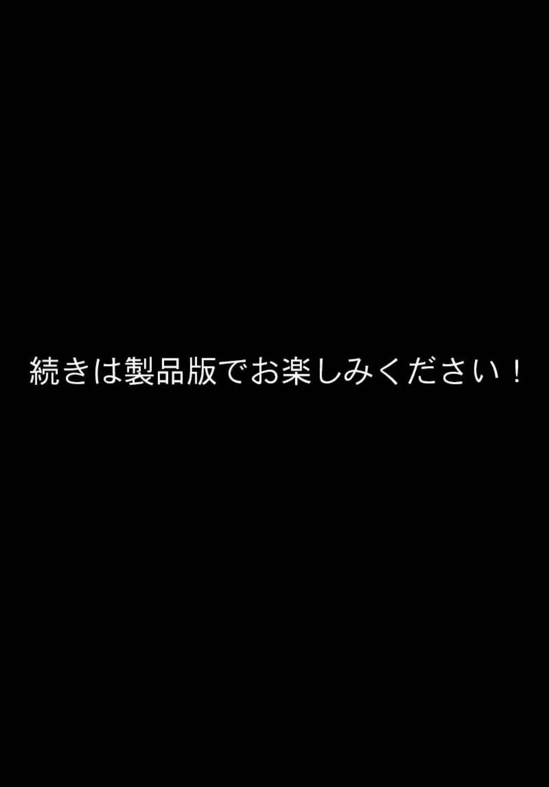 今夜、お義父様に抱かれます… CGノベル版 モザイク版 後編 〜最愛の夫の前でイキ堕ち果てるココロとカラダ〜 16ページ