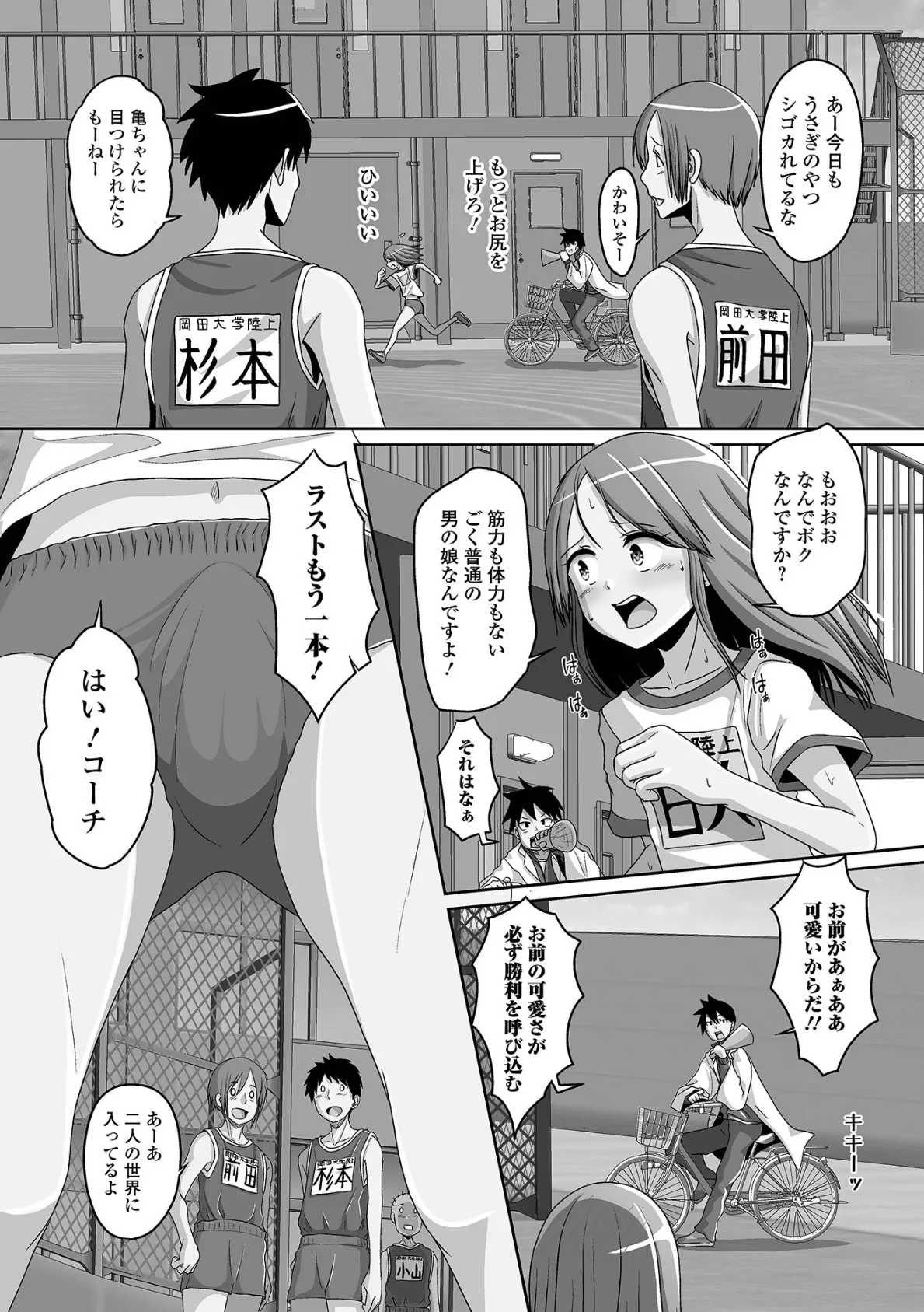 男の娘と恋愛してみませんか？ 4ページ