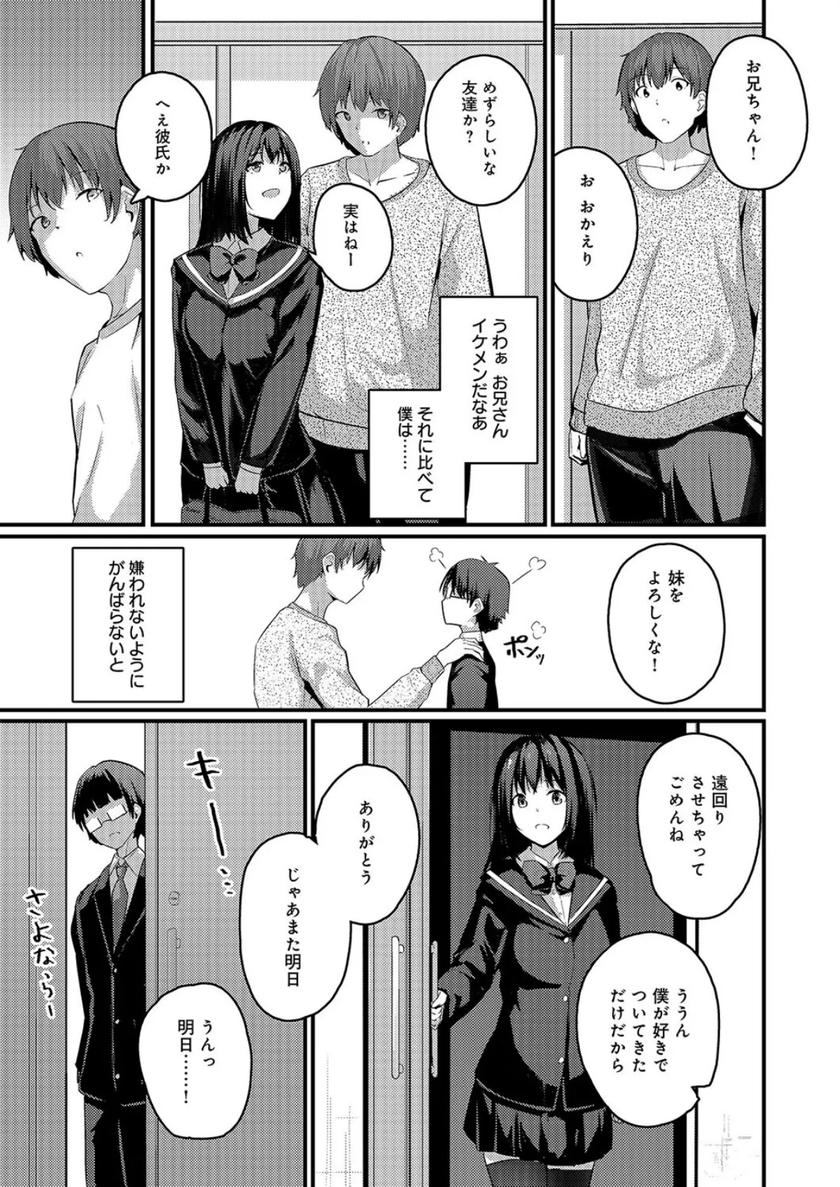 私は兄のモノになりたい（1） 5ページ