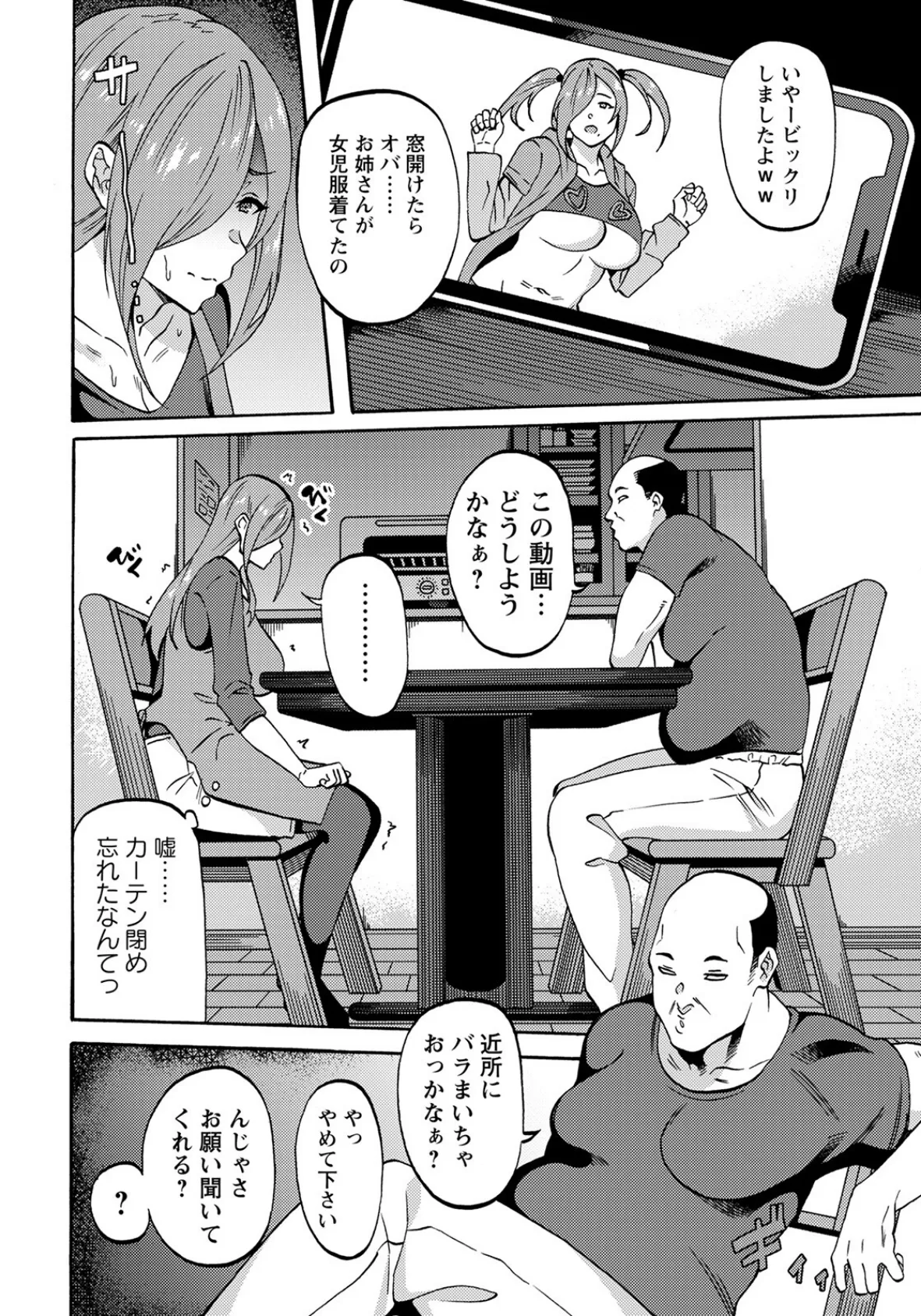 尻軽女児服人妻の秘密【単話】 4ページ