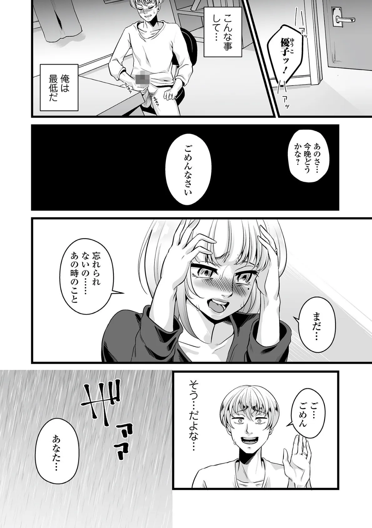 Webコミックトウテツ Vol.72 16ページ