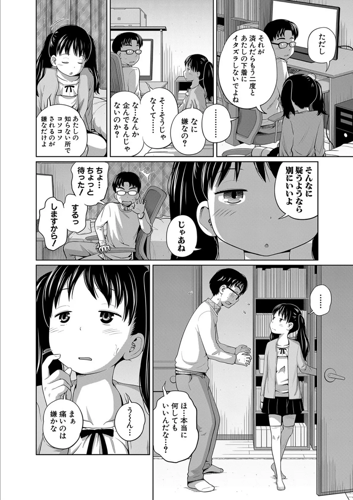 曖妹だいありぃ【1話立ち読み付き】 8ページ