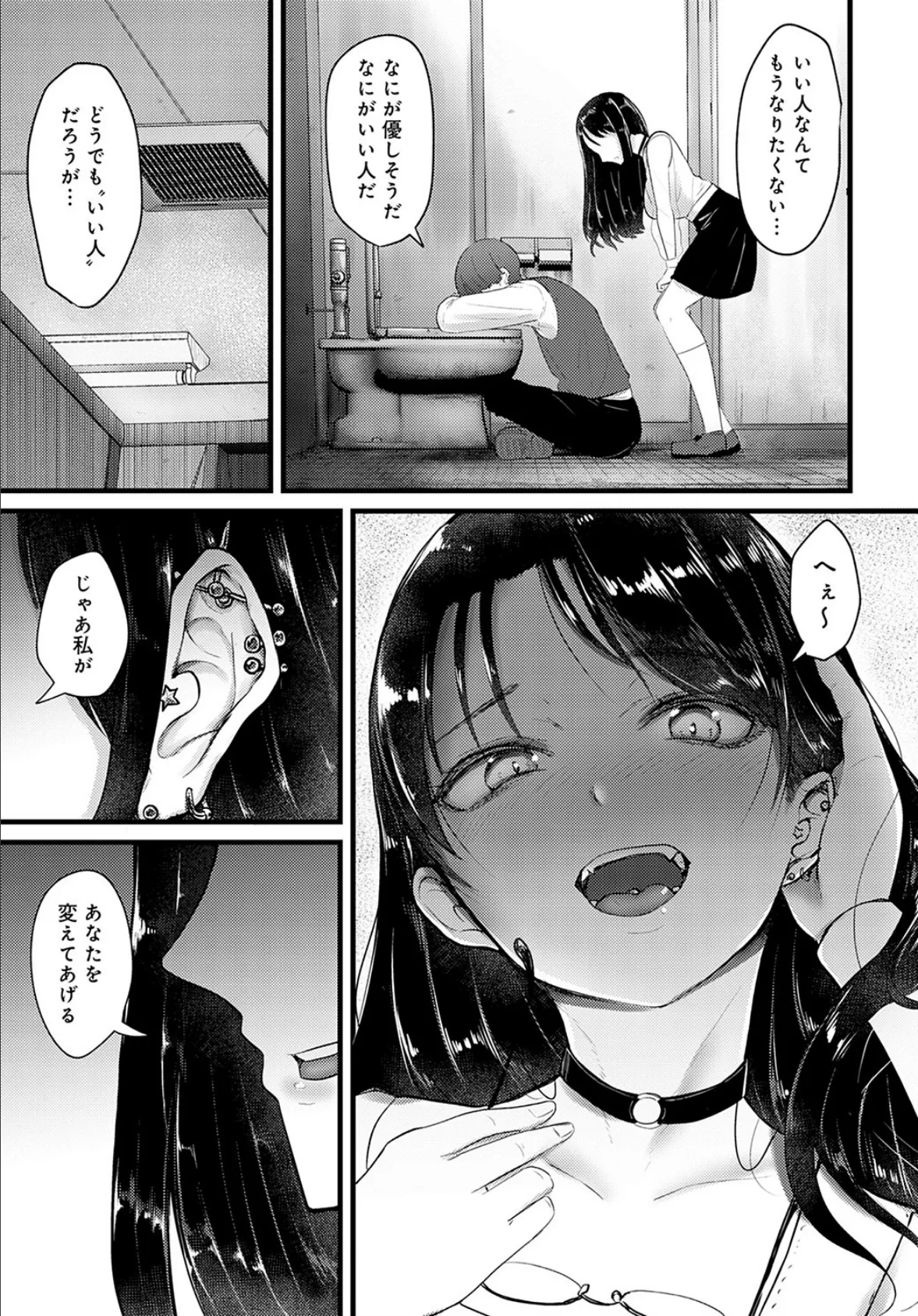 どうでもいい人ひどい人 7ページ