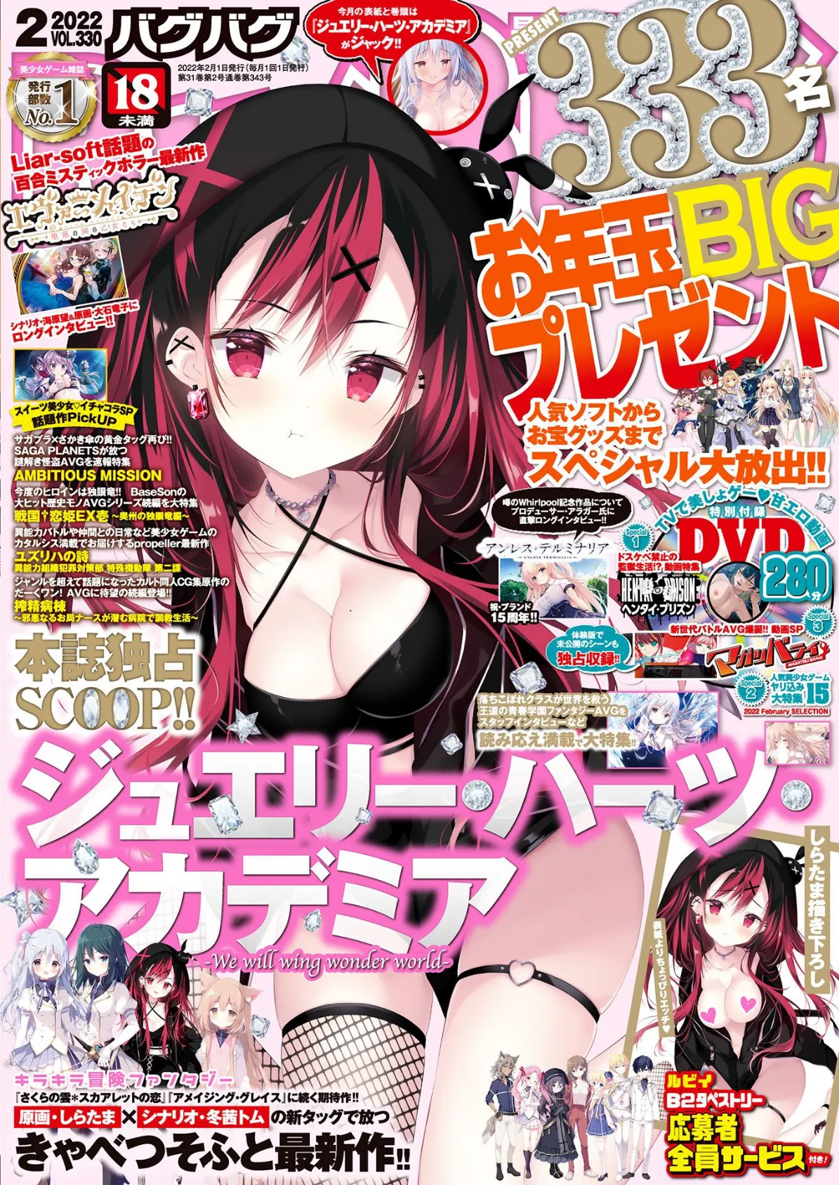 BugBug 2022年2月号 9ページ