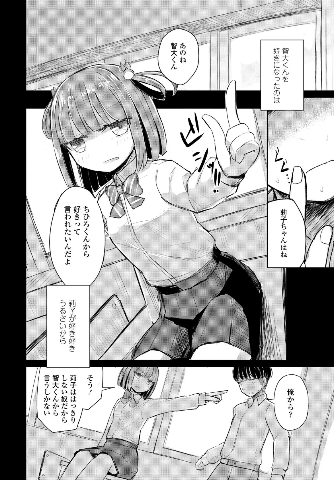 りこに勝てないひまりちゃん 6ページ