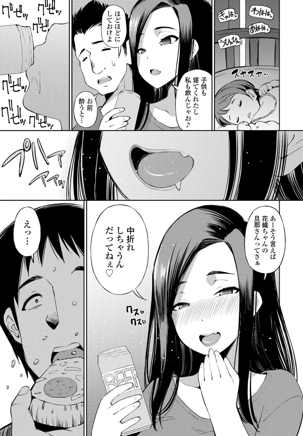 隣の人妻の蜜の匂い 7ページ