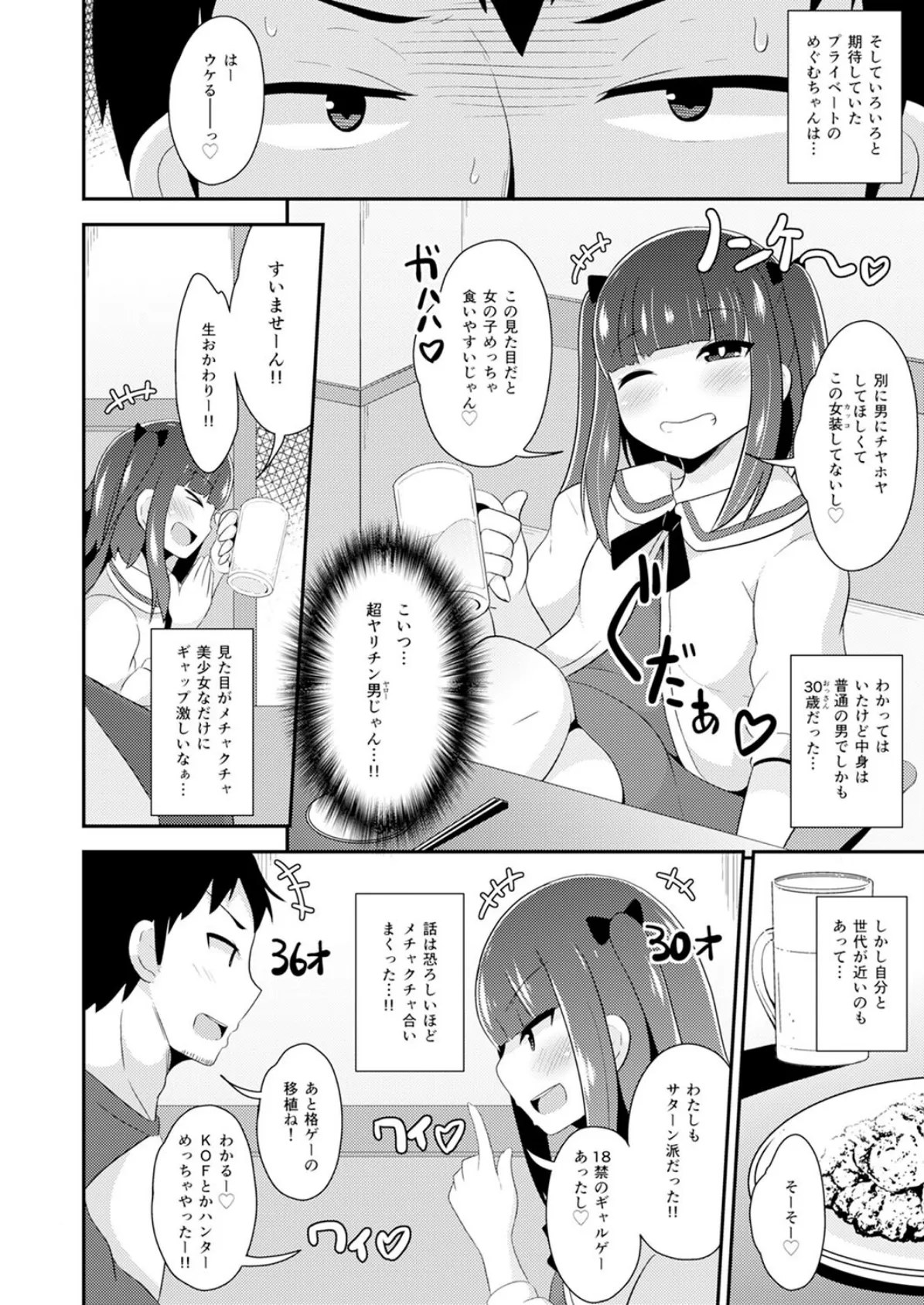 30代女装子♂は精嚢でイク 8ページ