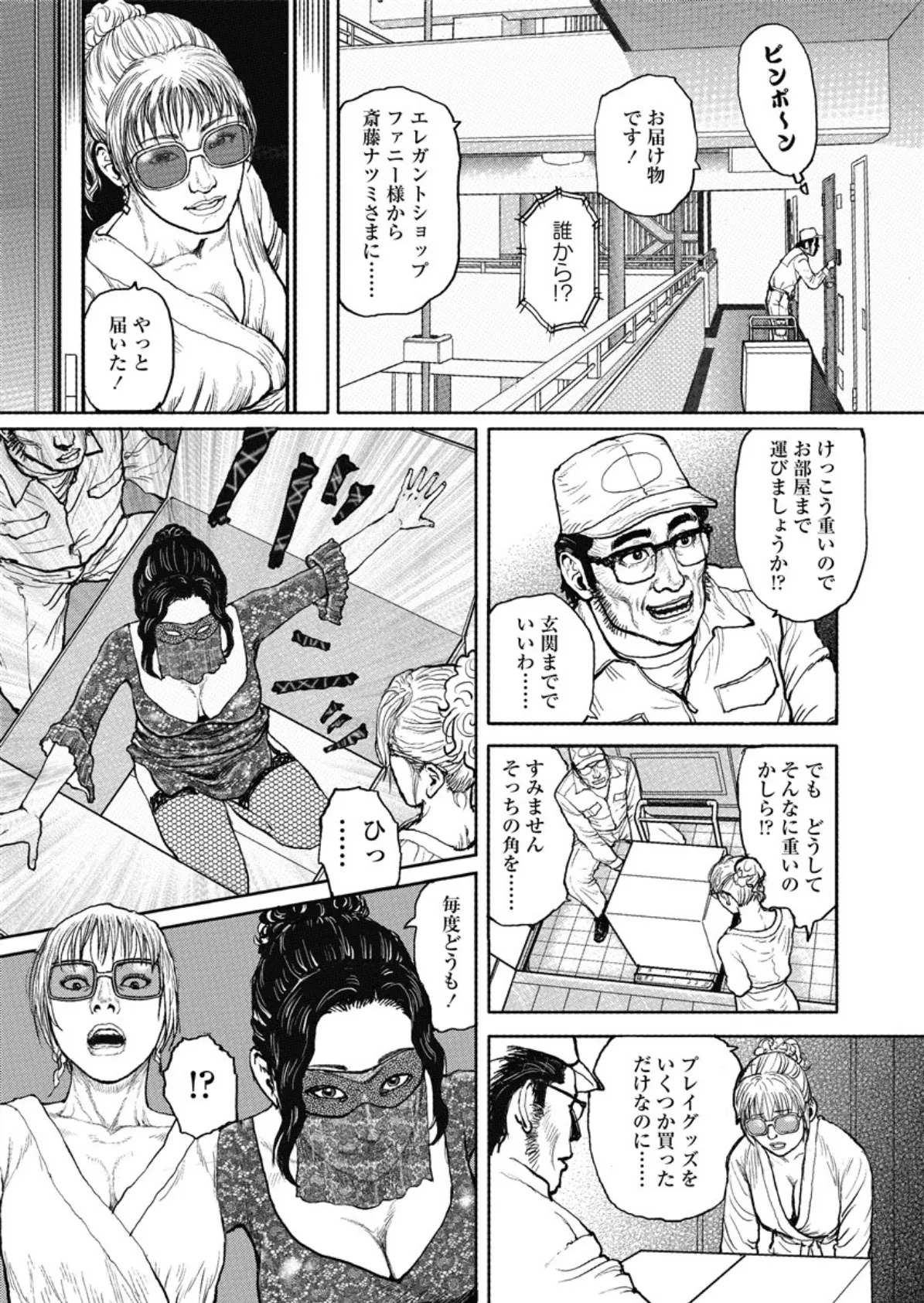 熟女の心得 10ページ