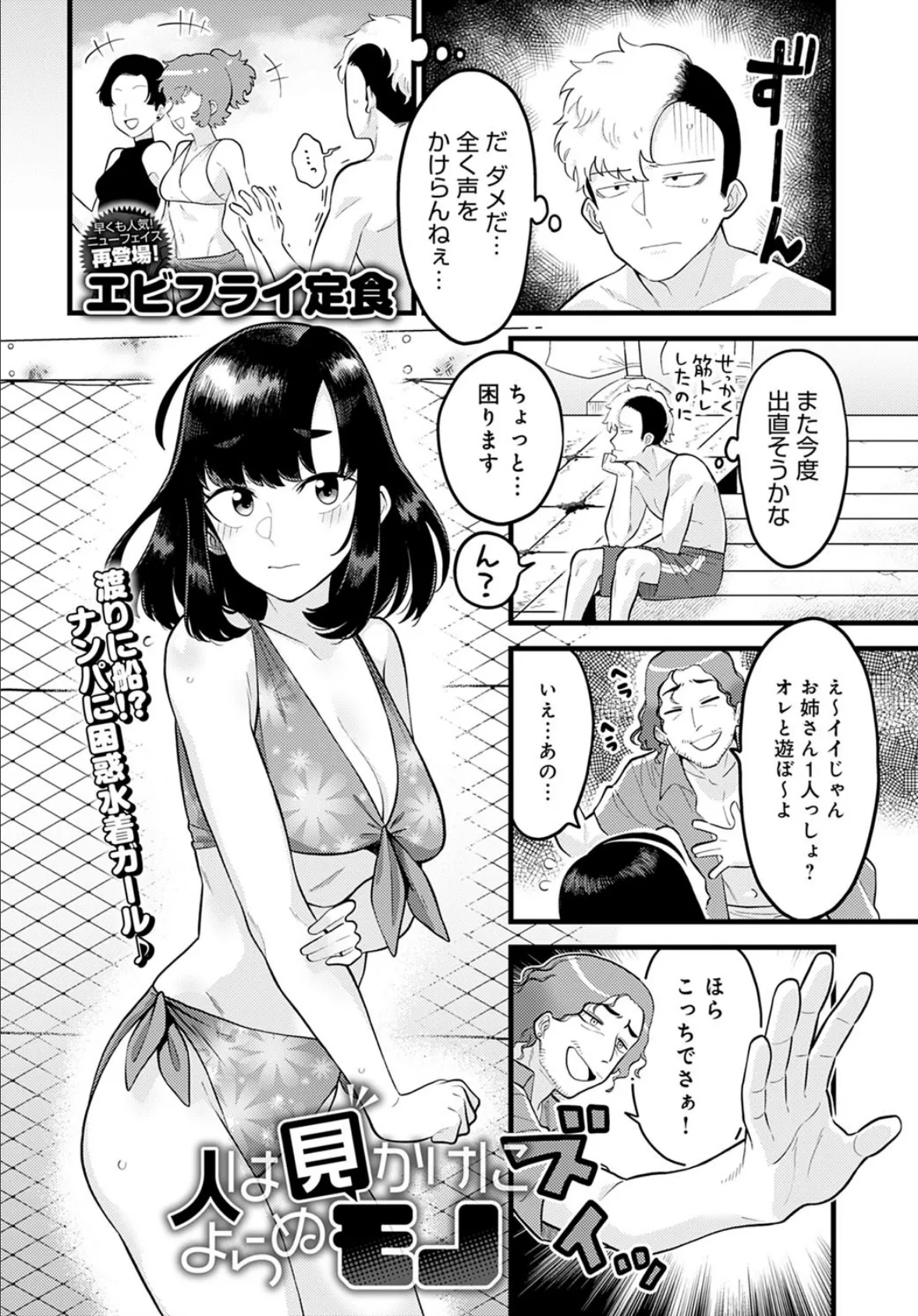 人は見かけによらぬモノ 2ページ