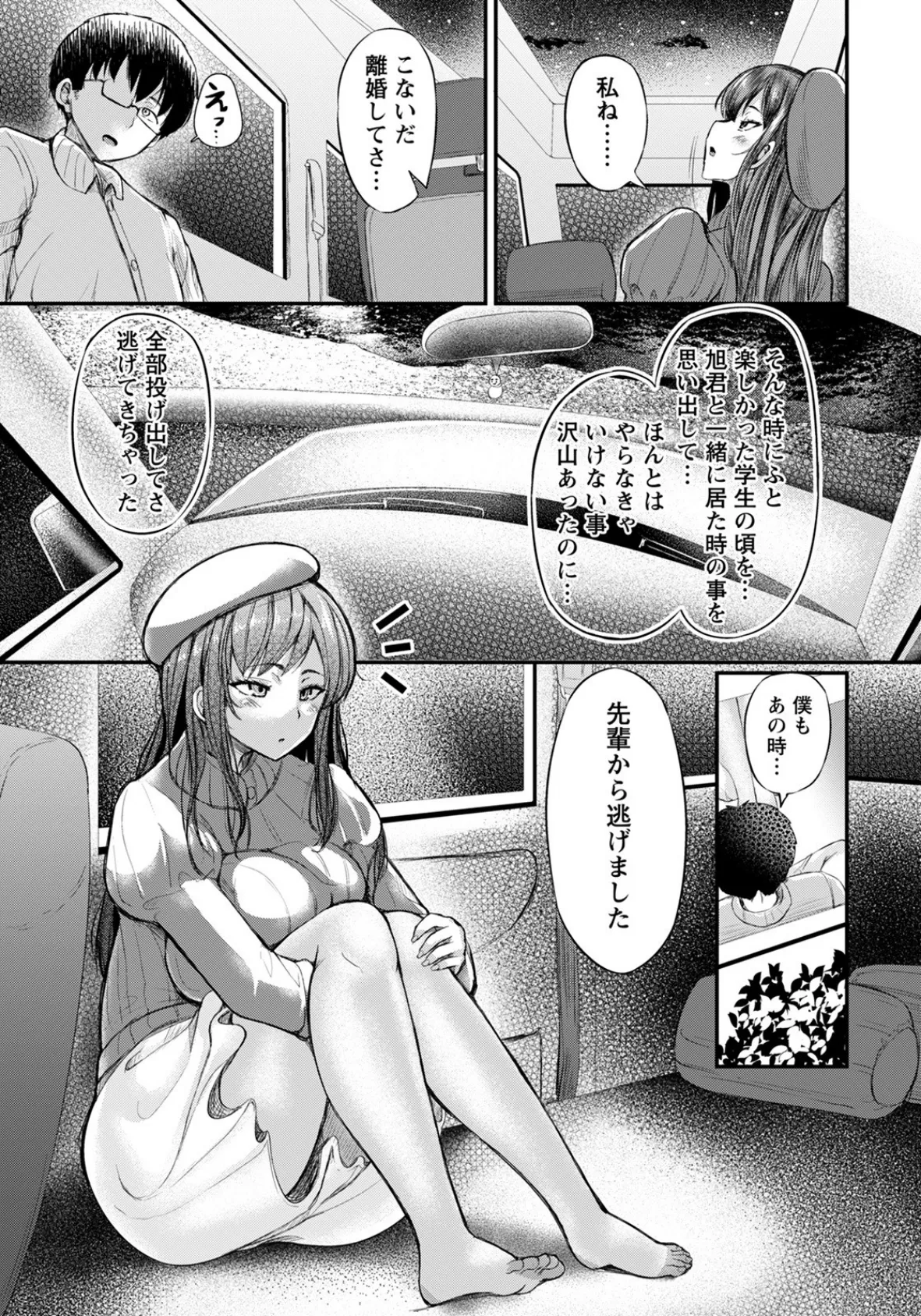 車チュウ・泊【単話】 7ページ