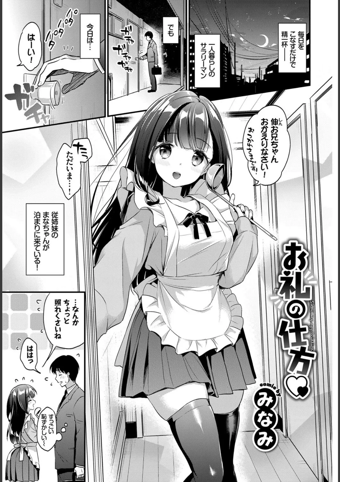 COMIC BAVEL SPECIAL COLLECTION（コミックバベル スペシャルコレクション） VOL28 2ページ