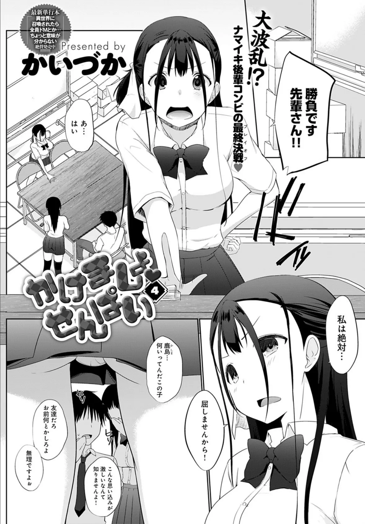 かけましょ せんぱい （4） 2ページ