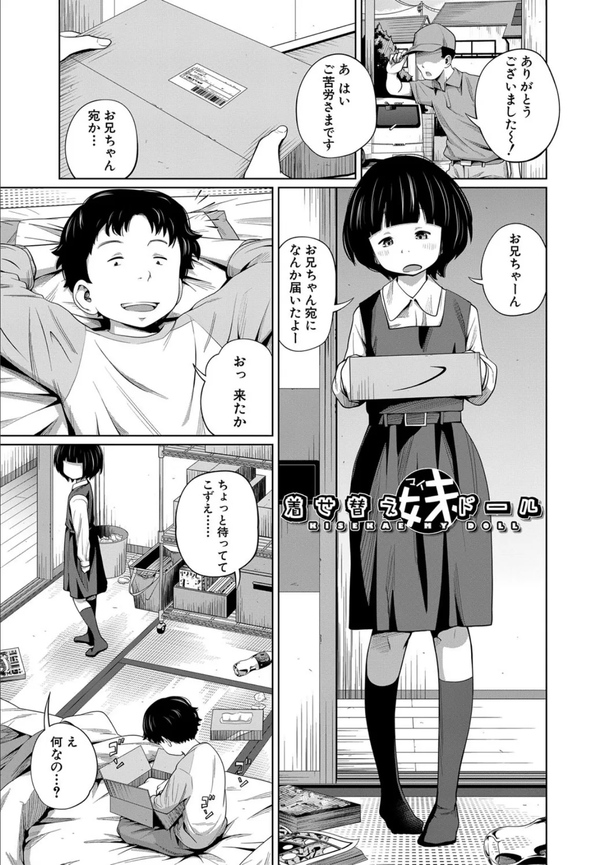 いも〜とあくせす【1話立ち読み付き】 2ページ