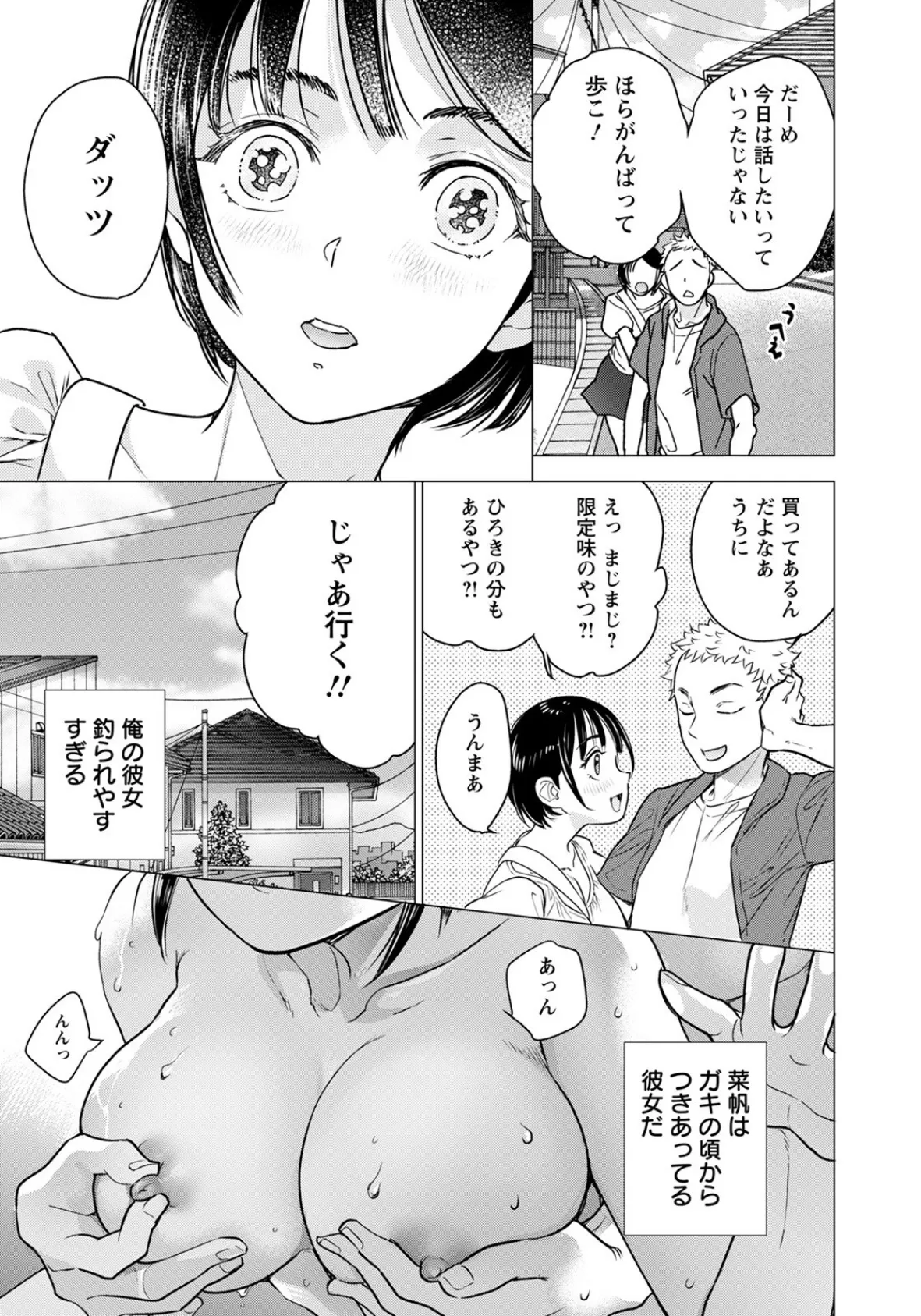 彼女はエロくて釣られやすい【単話】 3ページ