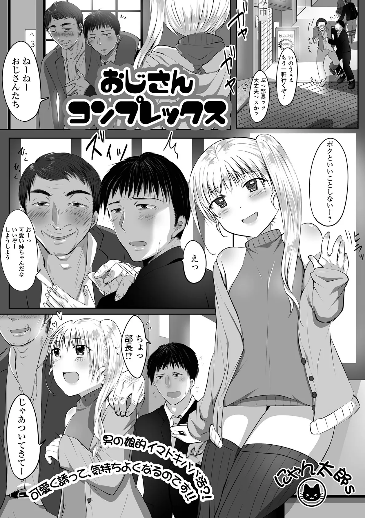 おじさんコンプレックス