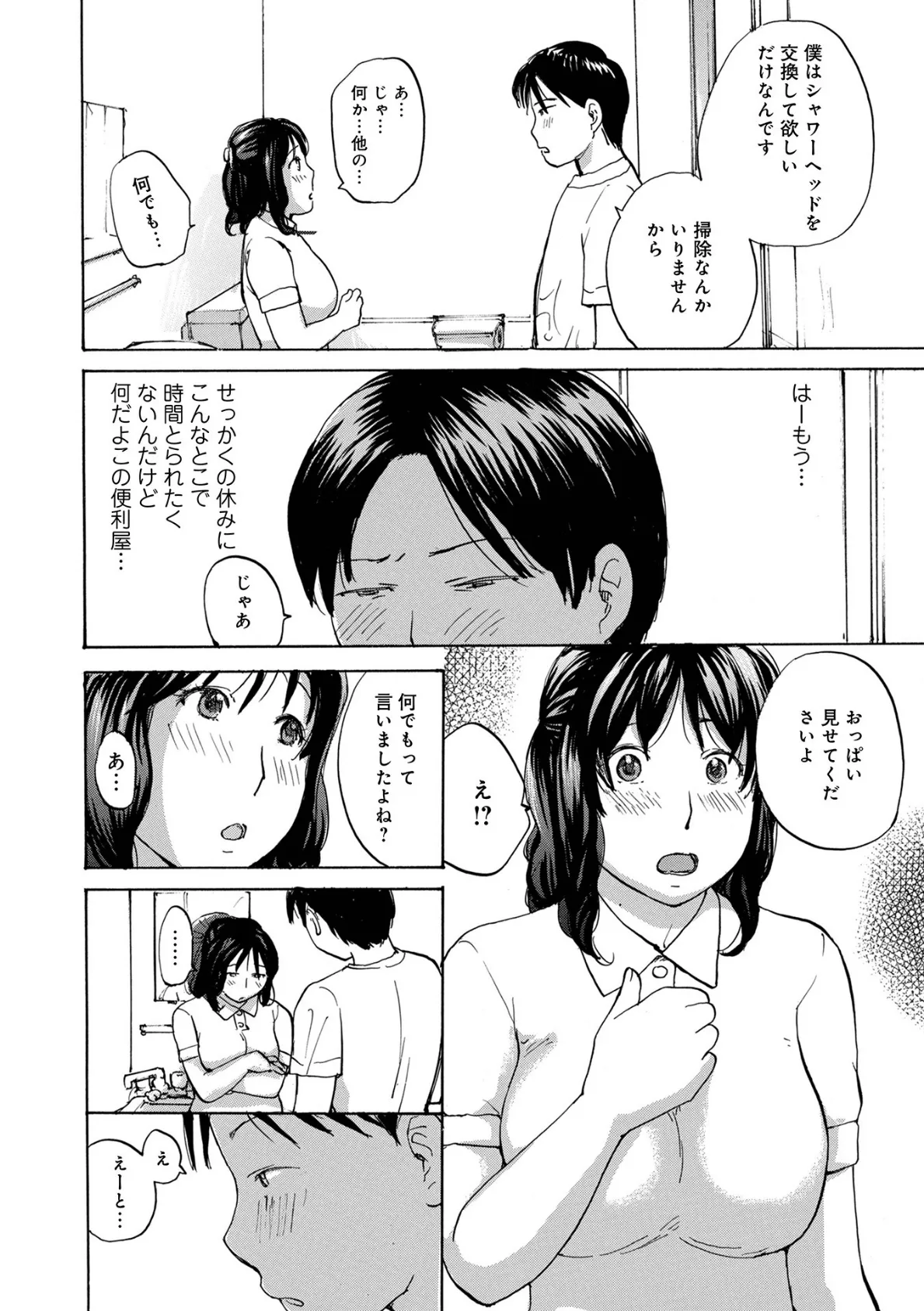 便利屋奥さん 4ページ