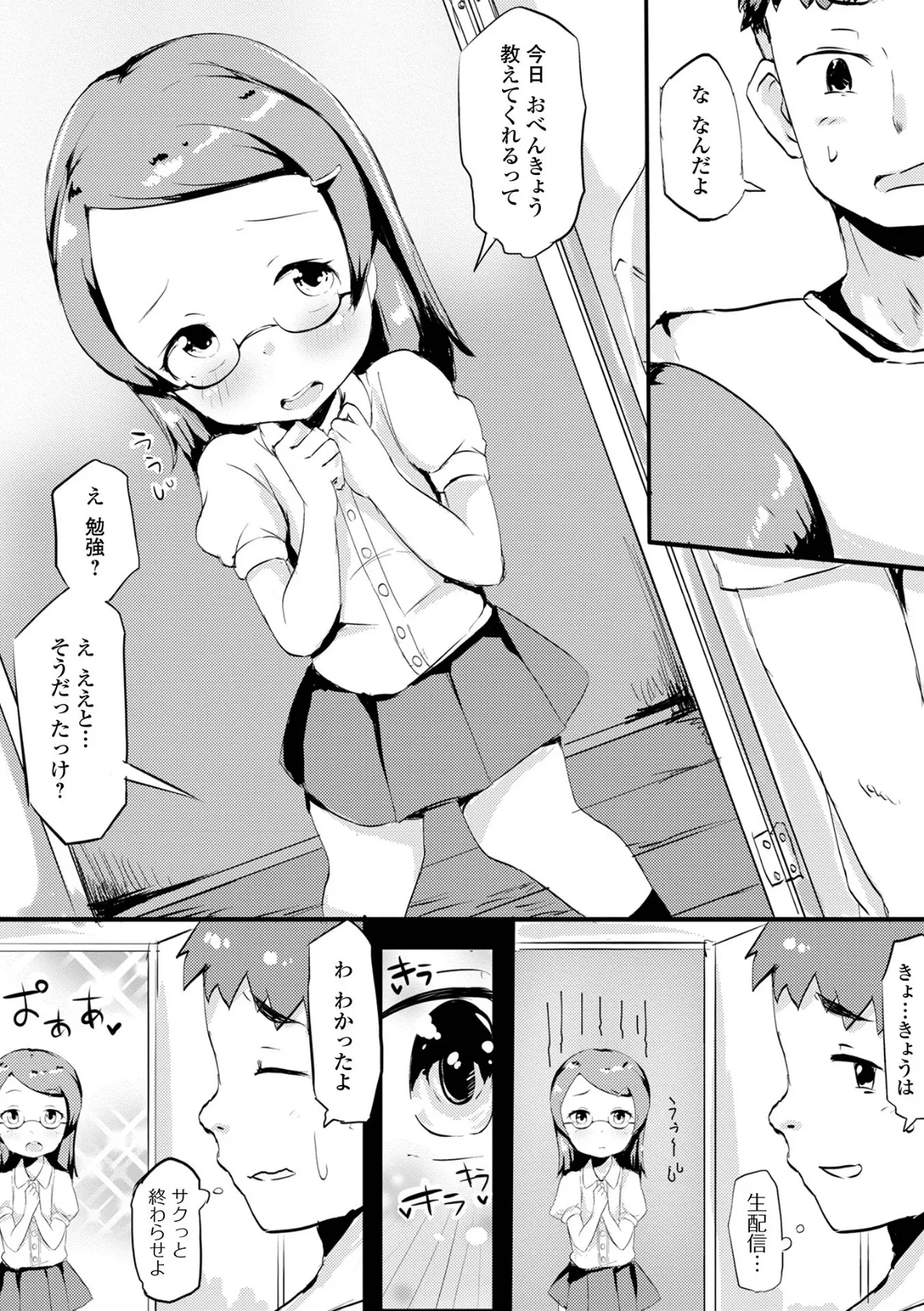 るーたそ・ちゃんねる 2ページ