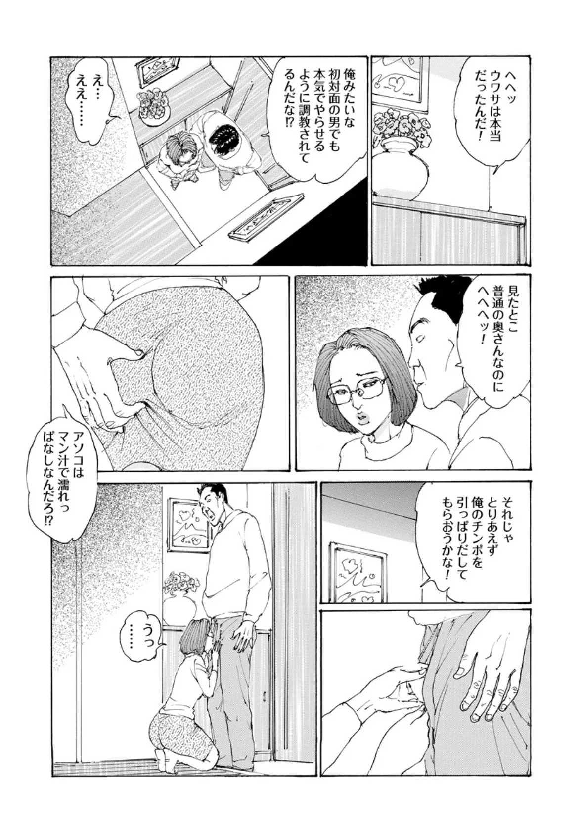 とろけるご近所妻 6ページ