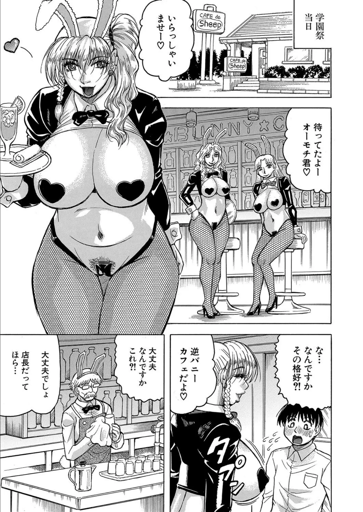 熟女ギャルにイジられたい？！ 〈最終話〉 （じゃみんぐ） 7ページ