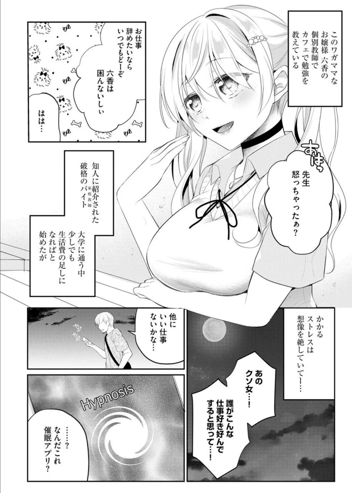 生意気少女いいなり露出 3ページ