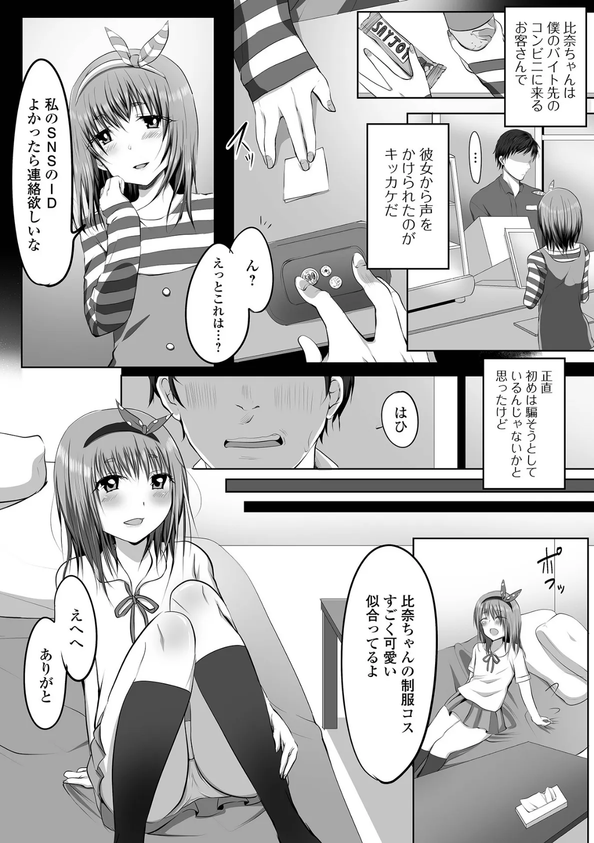 月刊Web男の娘・れくしょんッ！S Vol.64 16ページ