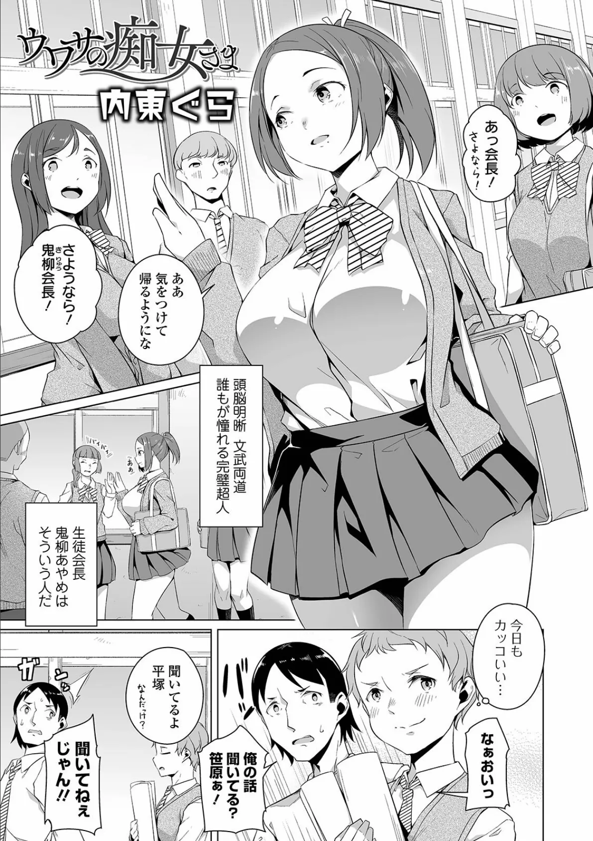 ウワサの痴女さま