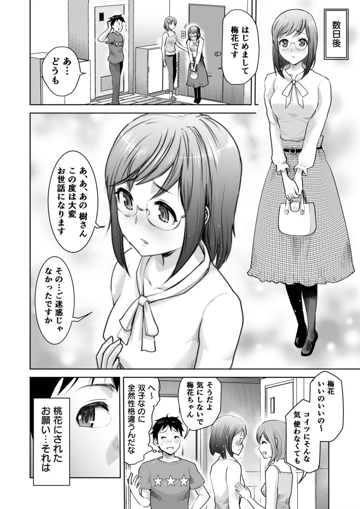 私立3P学園【18禁】 23ページ