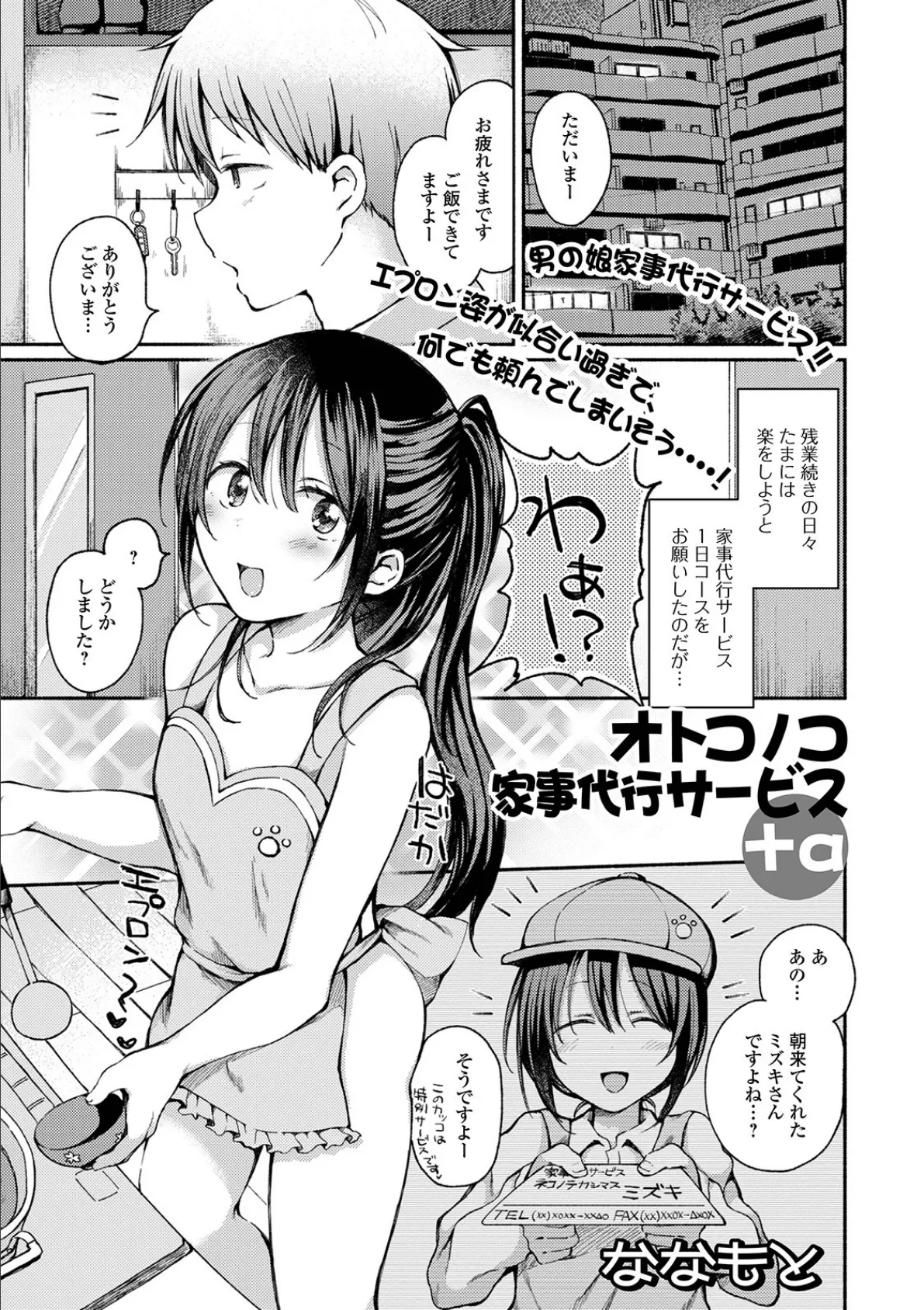 月刊Web男の娘・れくしょんッ！S Vol.63 11ページ