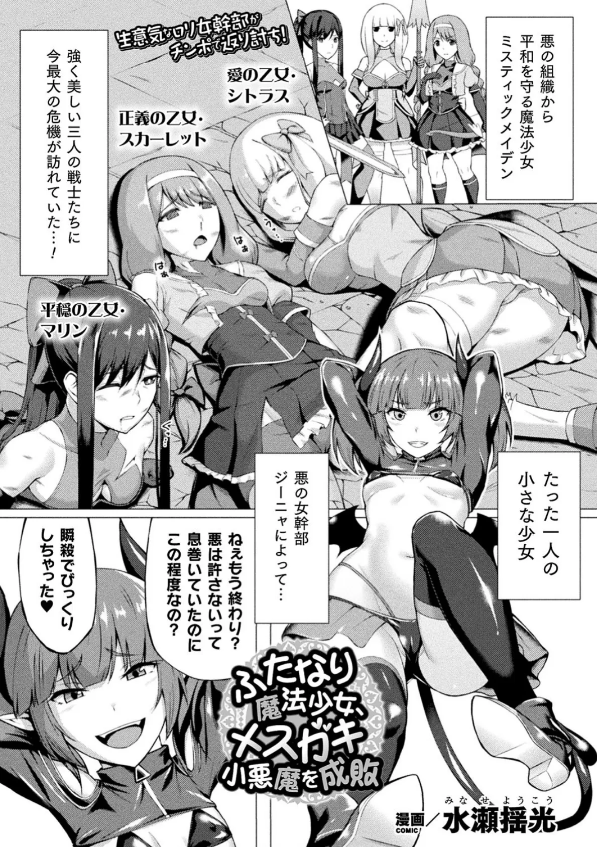 ふたなり魔法少女、メスガキ小悪魔を成敗【単話】