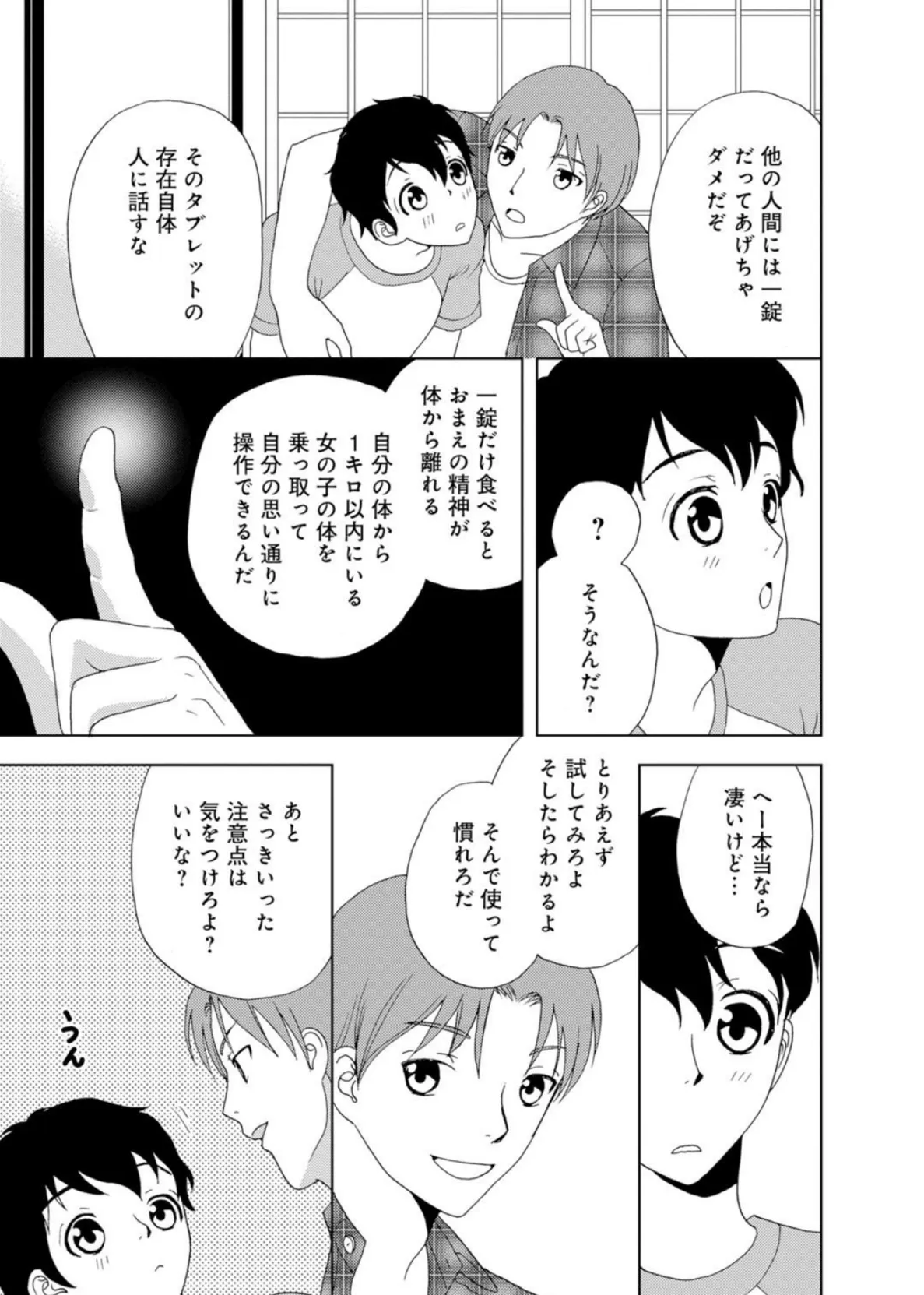 メンズ宣言 Vol.83 7ページ