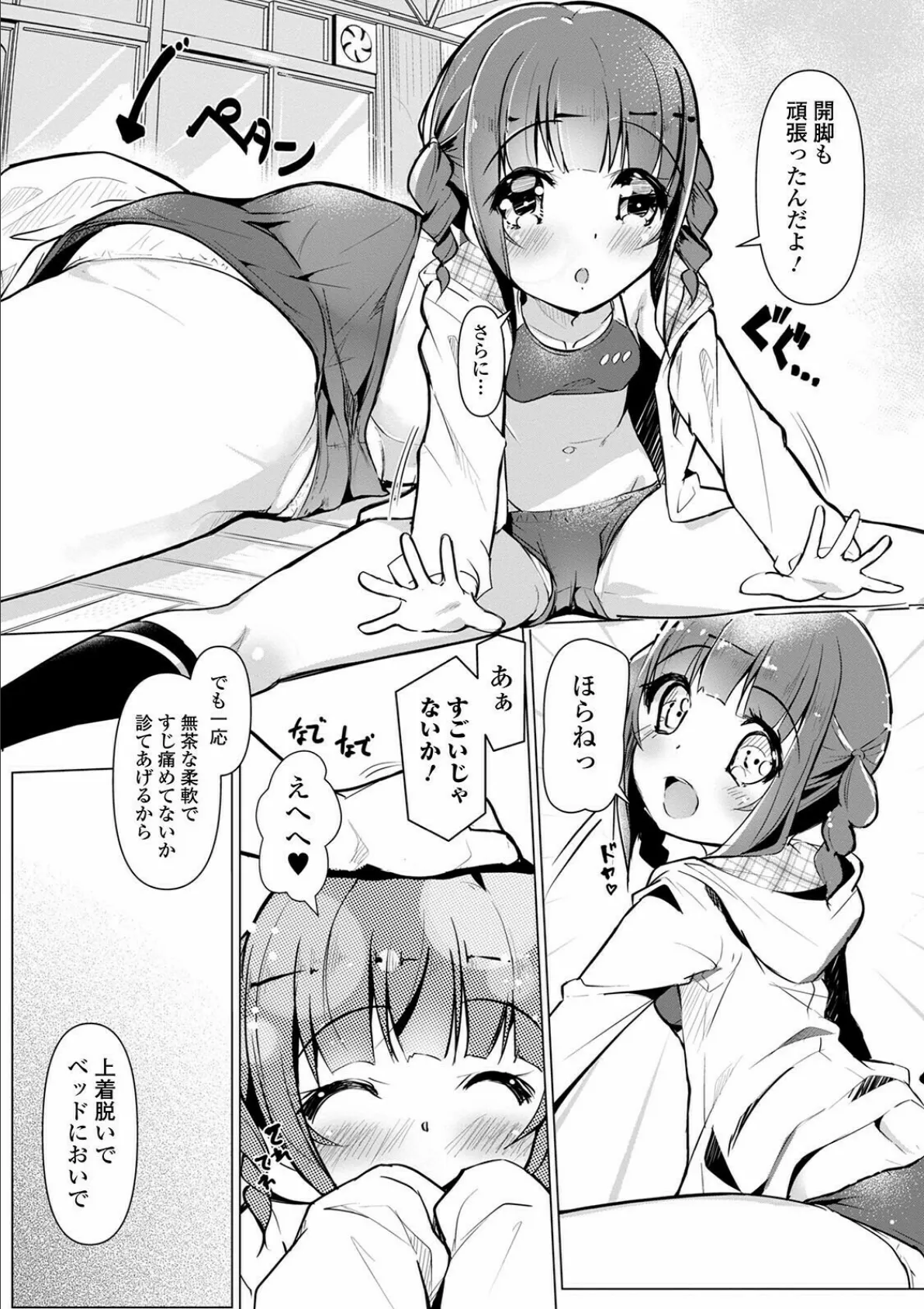 おま〇こ出した娘一等賞！ 3ページ