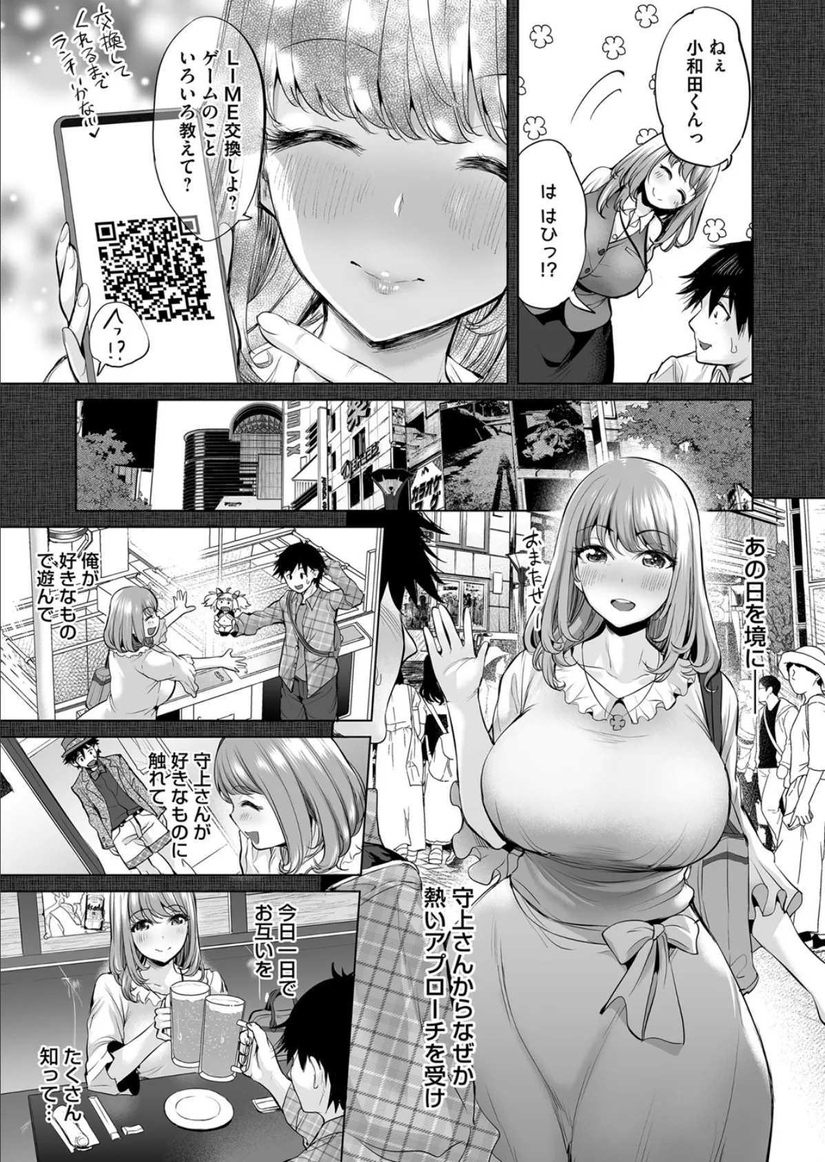 ハメ撮りハマってる系女子 5ページ