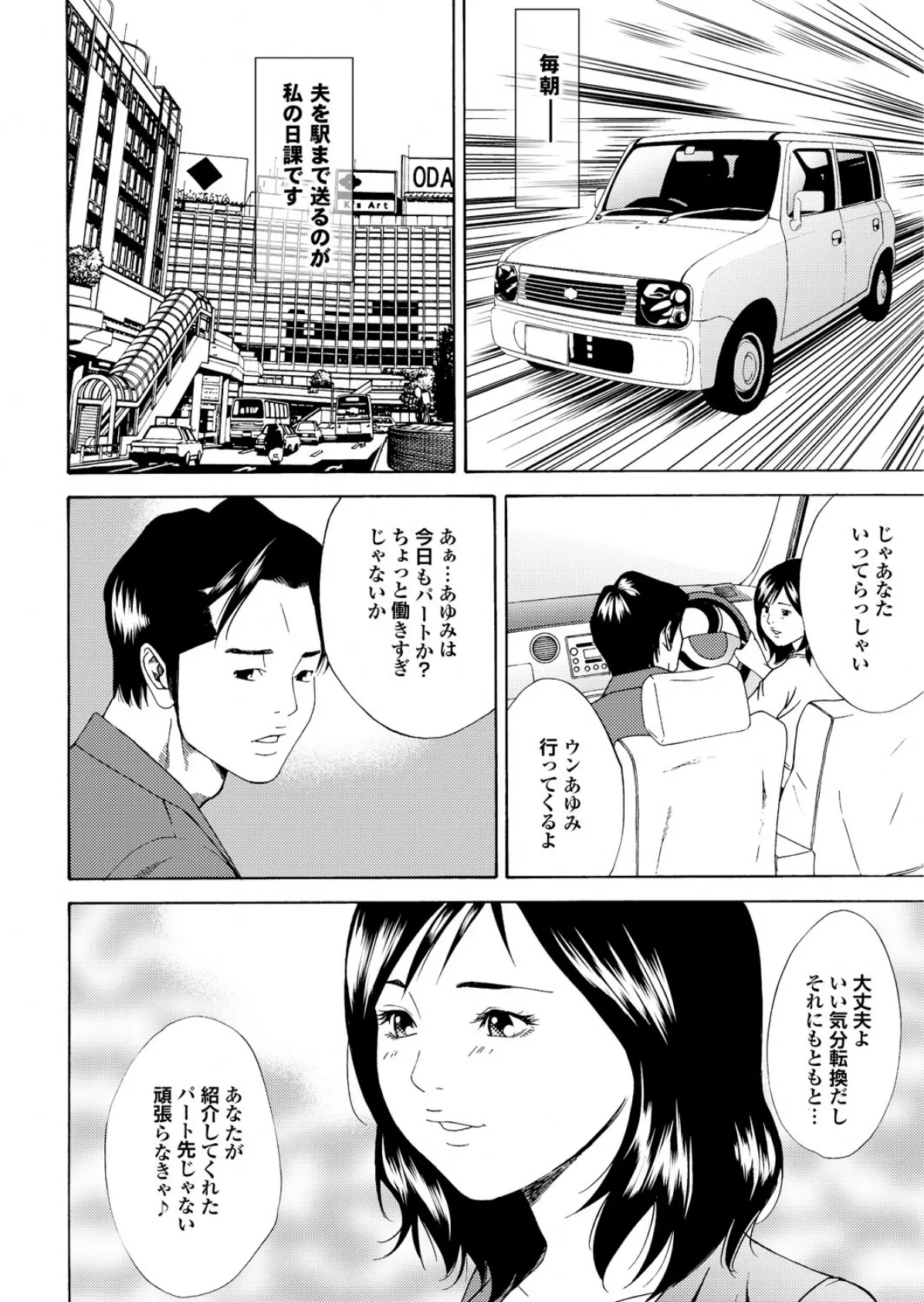 妻たちの罪と罰【第四集】汗ばむ三十路の胸の谷間は、無闇に劣情を煽るので有罪。 4ページ