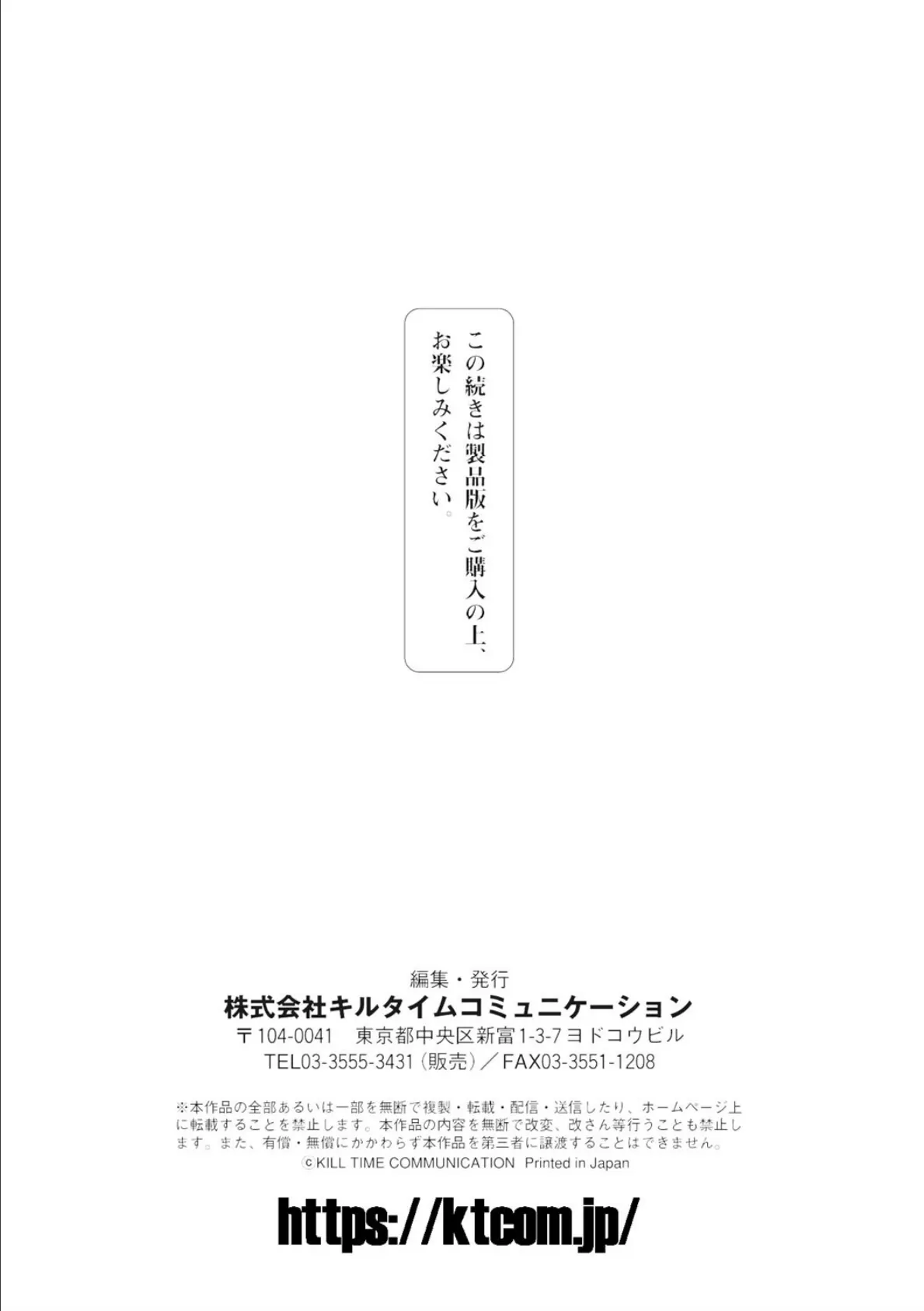 敗北戦姫サクリファイス 55ページ