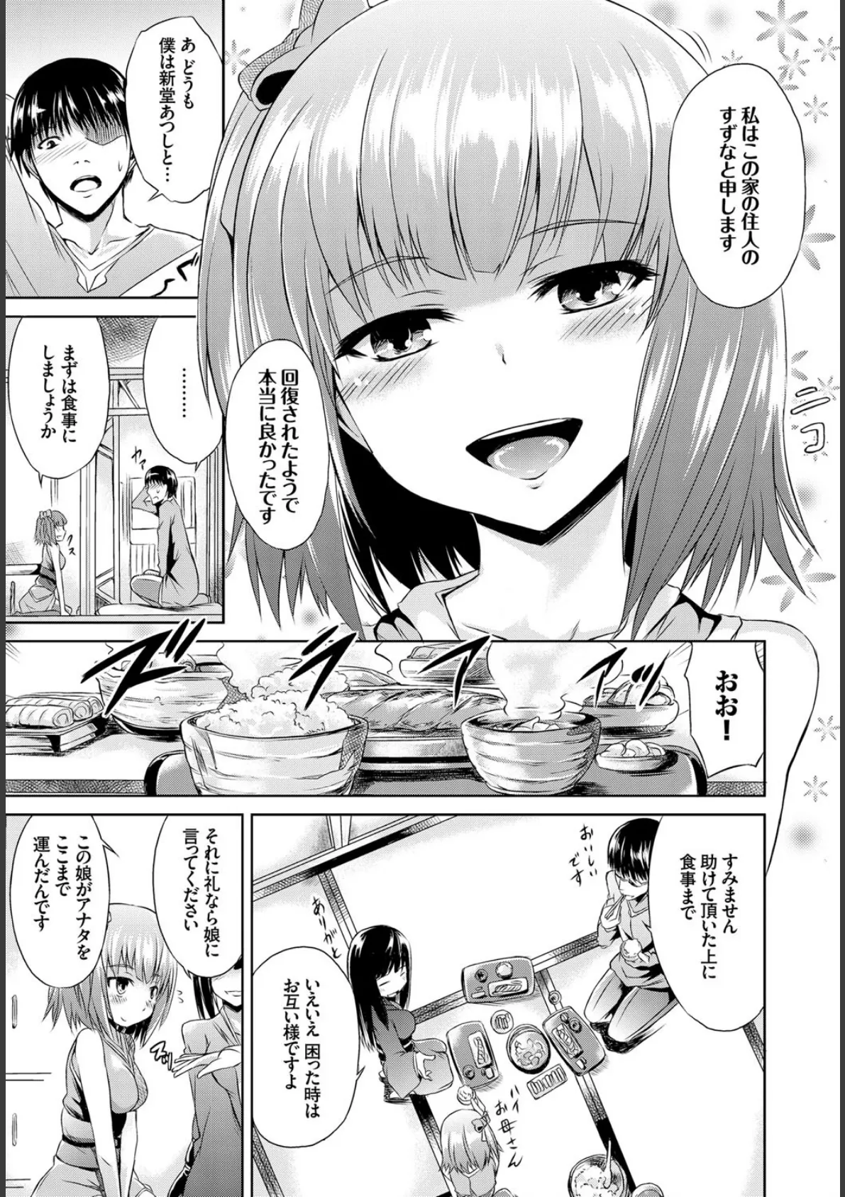 和・美 Vol.2 13ページ