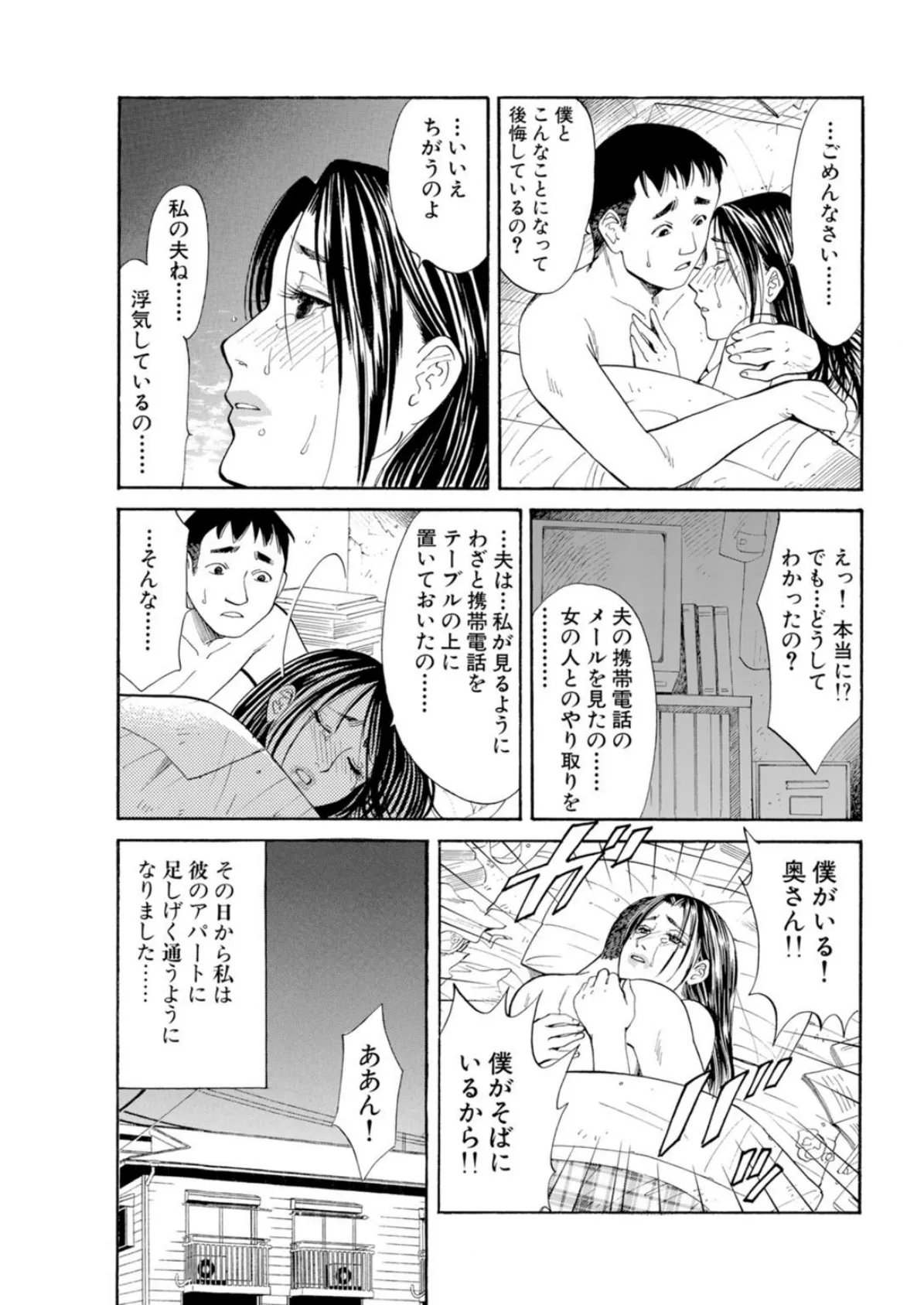 不倫の代償〜女の性に勝てなかったワタシ【豪華版】 15ページ