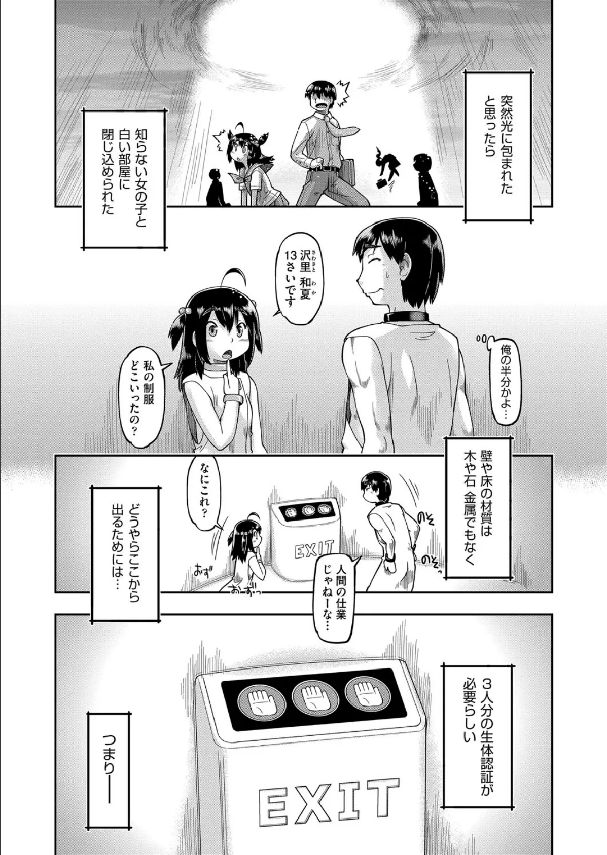 ●●と子作りしないと出られない部屋