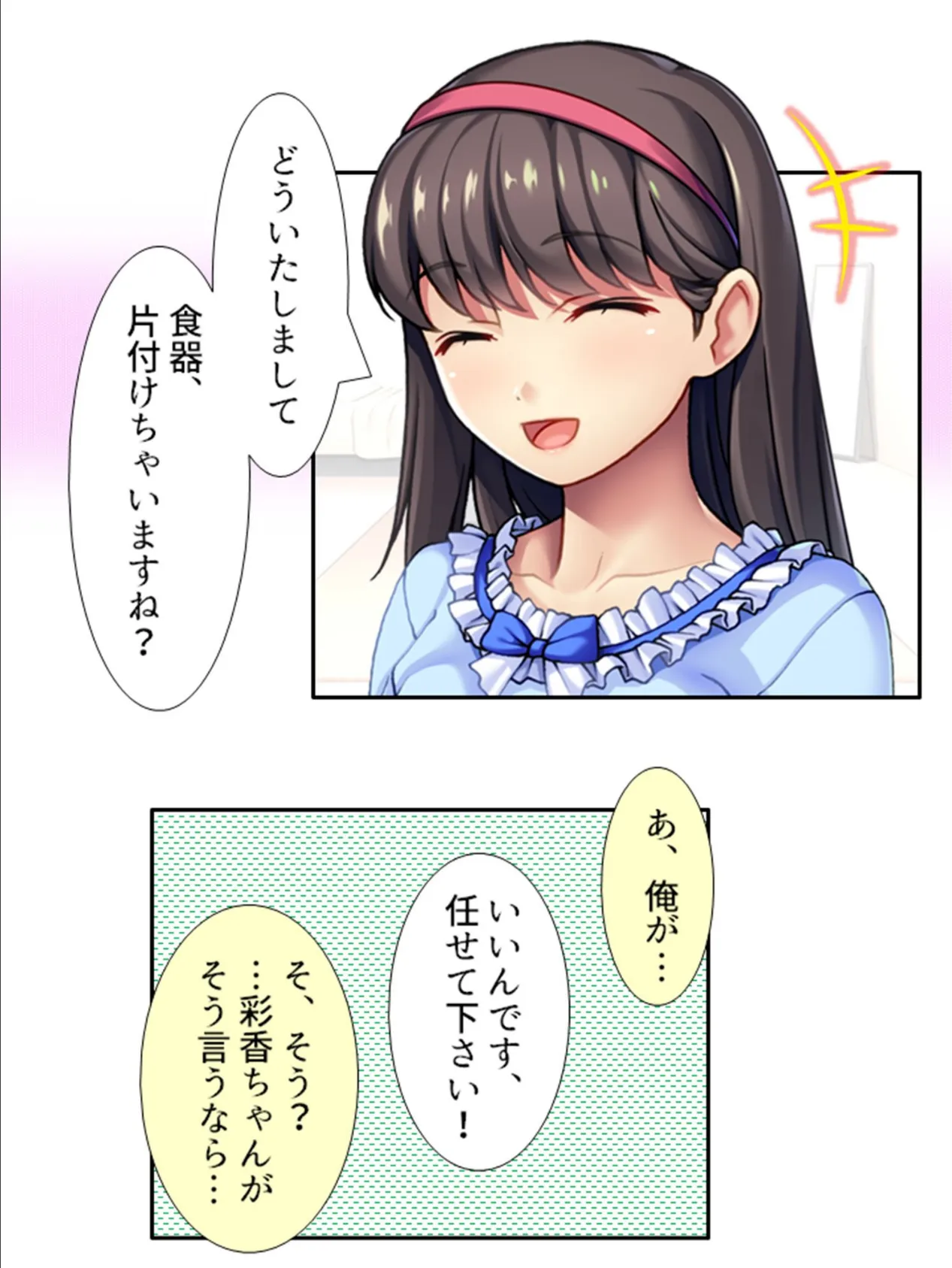 女子校生の恩返し 〜……手を出しちゃってもいいですよ？〜 第7巻 6ページ